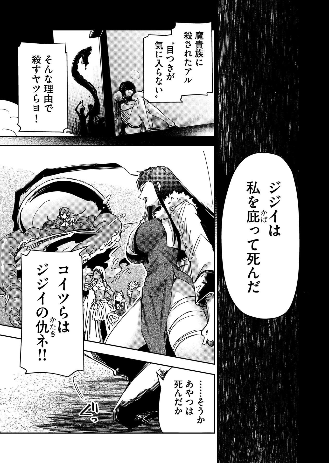 GOINKYO MAOU-SAMA NO KAERIZAKI - RAW Chap 51 - Pic 11