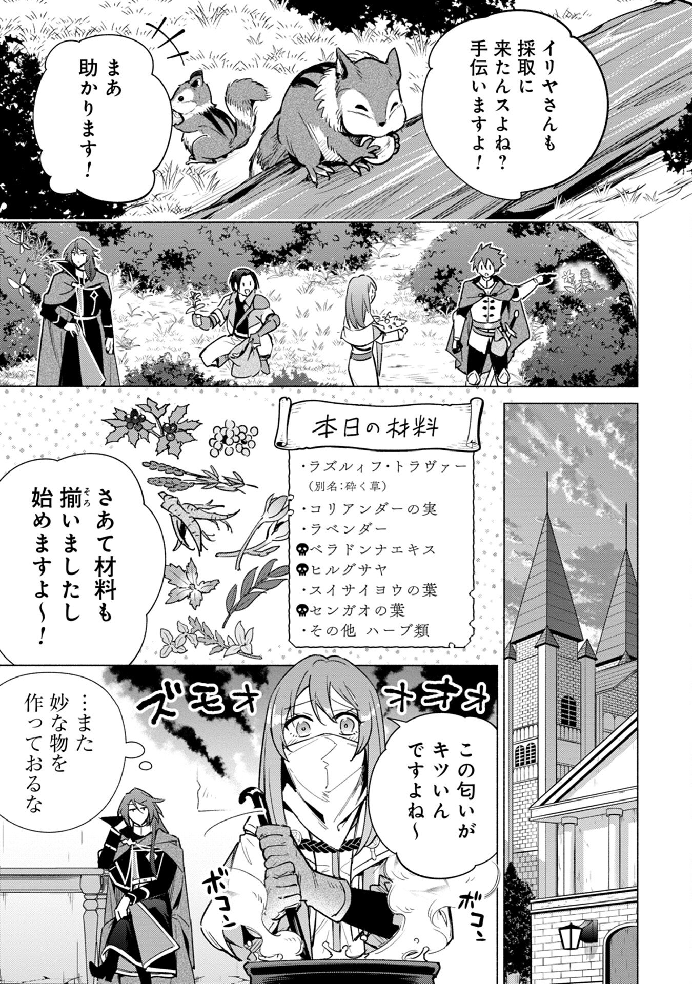 KYUUTEI MADOUSHI MINARAI WO YAMETE, MAHOU ITEM SHOKUNIN NI NARIMASU Chap 15 - Pic 13