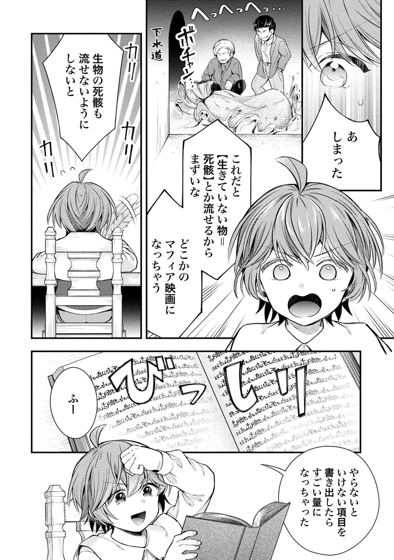 ISEKAI RYOUCHI KAIKAKU: TSUCHI MAHOU DE HAJIMERU KOUKYOU JIGYOU Chapter 34 page 18 - nihonkuni.com