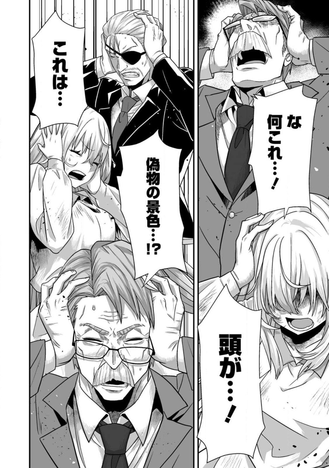 SEKAI SAIKYOU INKYA, DUNGEON HAISHIN DE OKU BAZURU: HAISHIN KIRIWASURE NO SEI DE, UKKARI LEVEL COUNTER STOP SHITEIRU KOTO GA BARETESHIMATTA Chap 13 - Pic 26