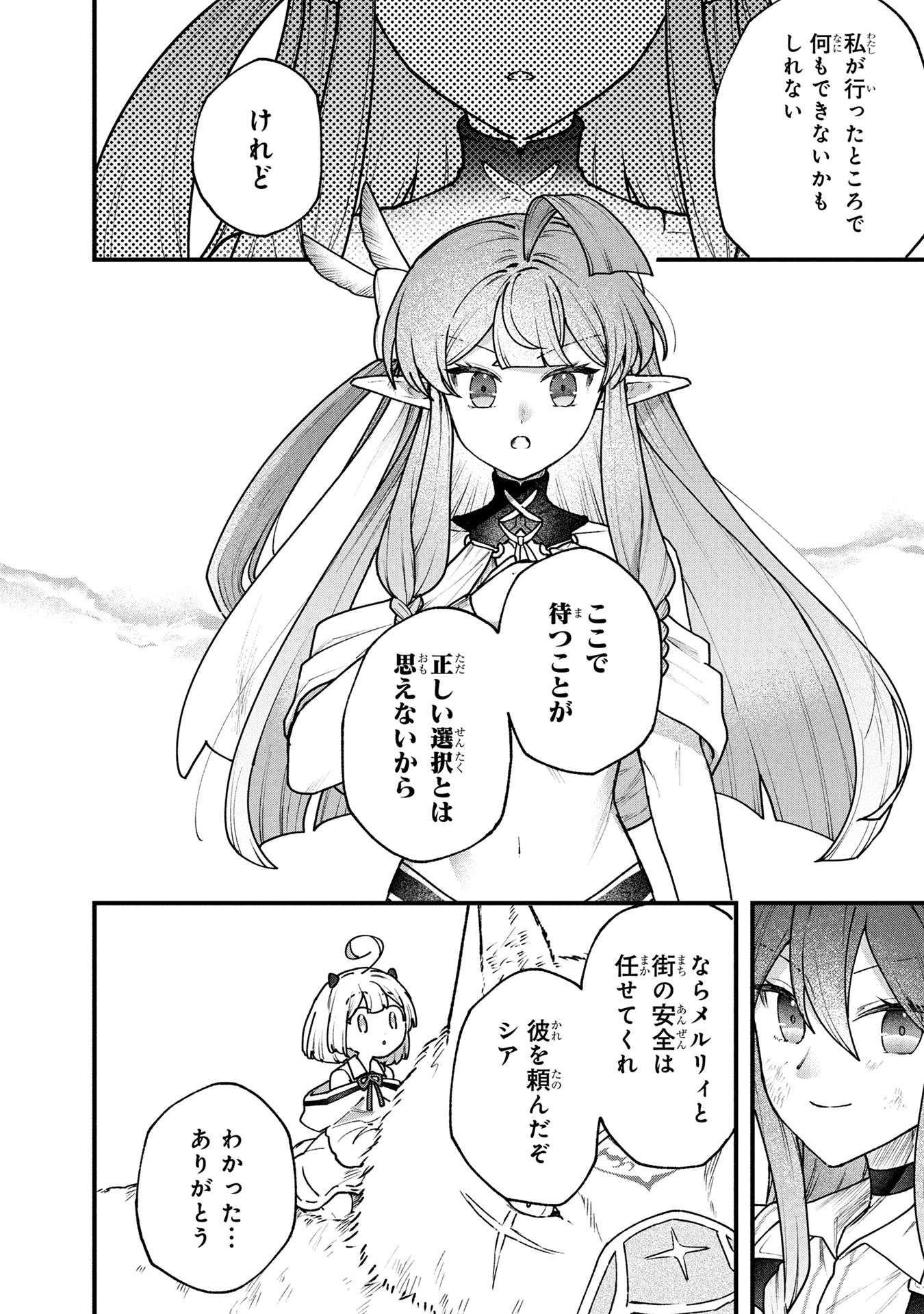 STATUS ALL INFINITY: ∞ TSUKAI NO SAIKYOU NOURYOKU-SHA, ISEKAI WO JIYUU KIMAMA NI KURASHIMASU! Chapter 60 page 8 - nihonkuni.com