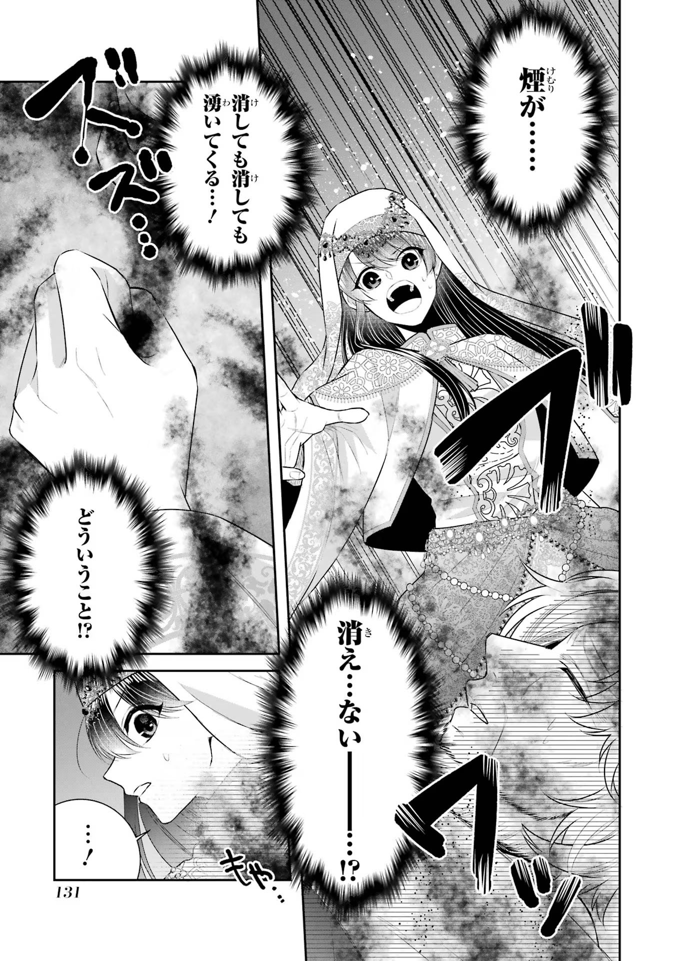 SEIJO NO HAZU GA, DOUYARA NOTTORAREMASHITA Chapter 35 page 1 - nihonkuni.com