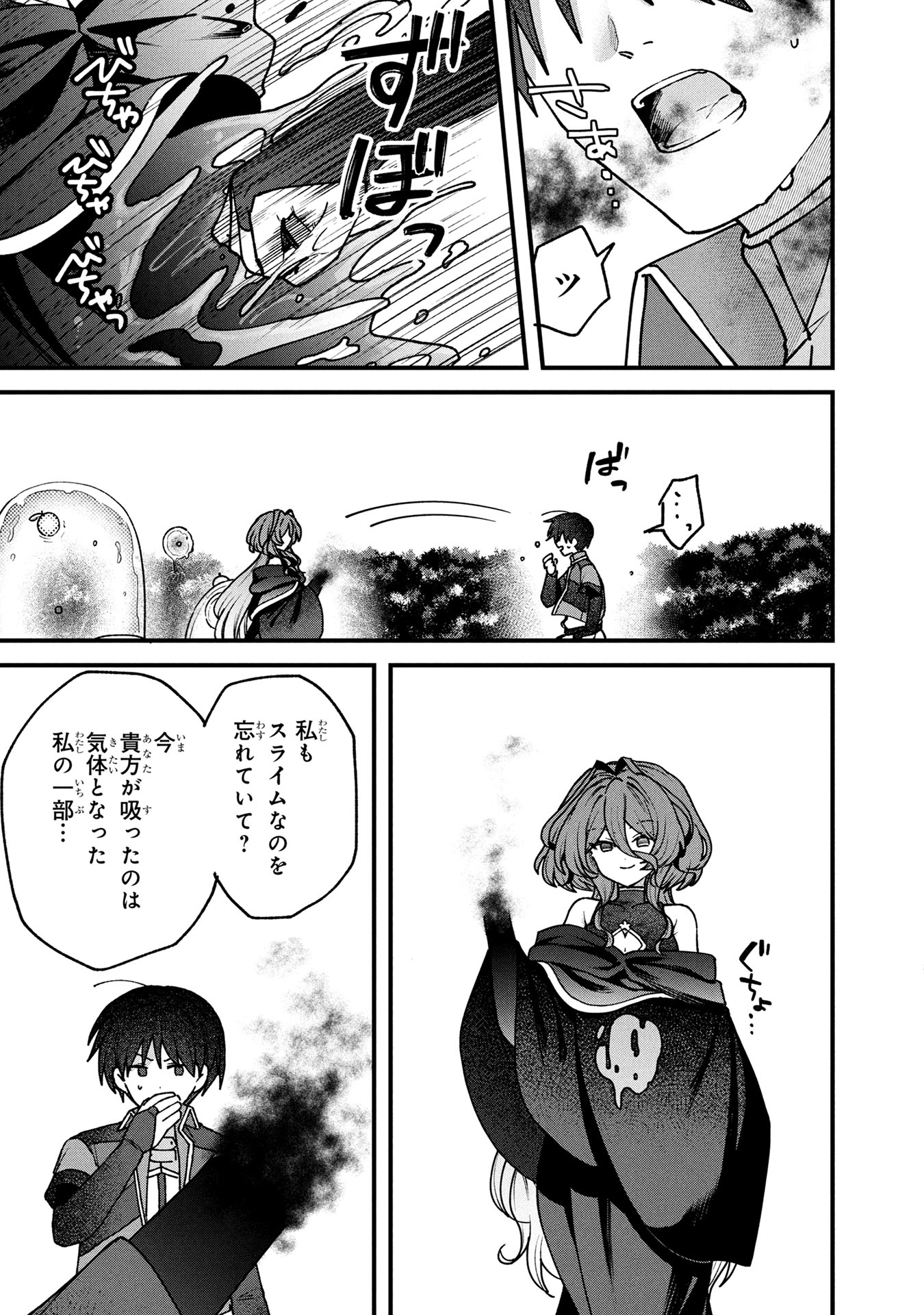 STATUS ALL INFINITY: ∞ TSUKAI NO SAIKYOU NOURYOKU-SHA, ISEKAI WO JIYUU KIMAMA NI KURASHIMASU! Chapter 61 page 3 - nihonkuni.com