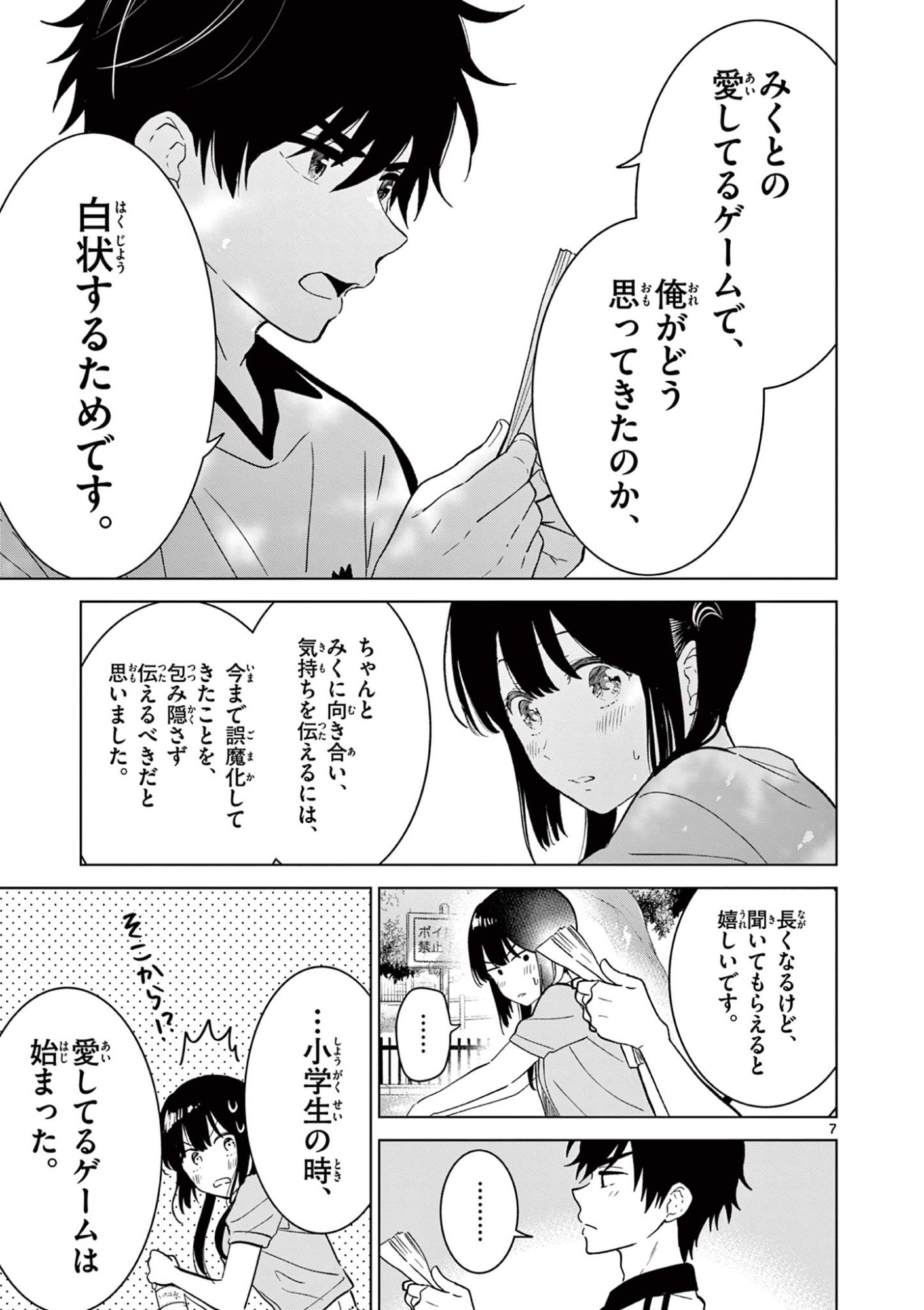 Read AISHITERU GAME WO OWARASETAI Chapter 60 [High Quality / Full] - Page 7 - nicomanga.net
