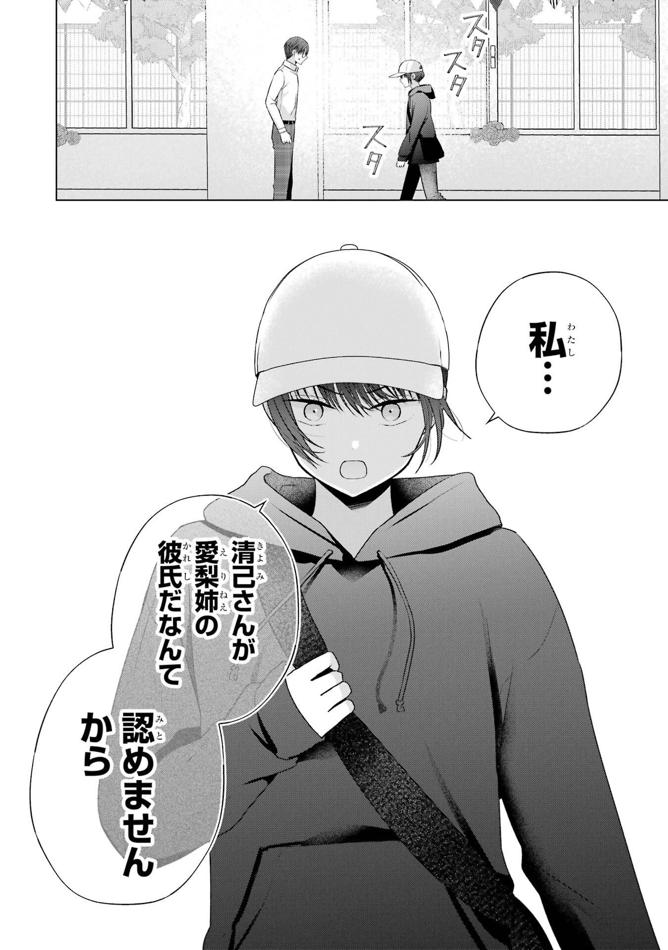 NANJOU-SAN WA BOKU NI DAKARETAI Chapter 27 page 36 - nihonkuni.com