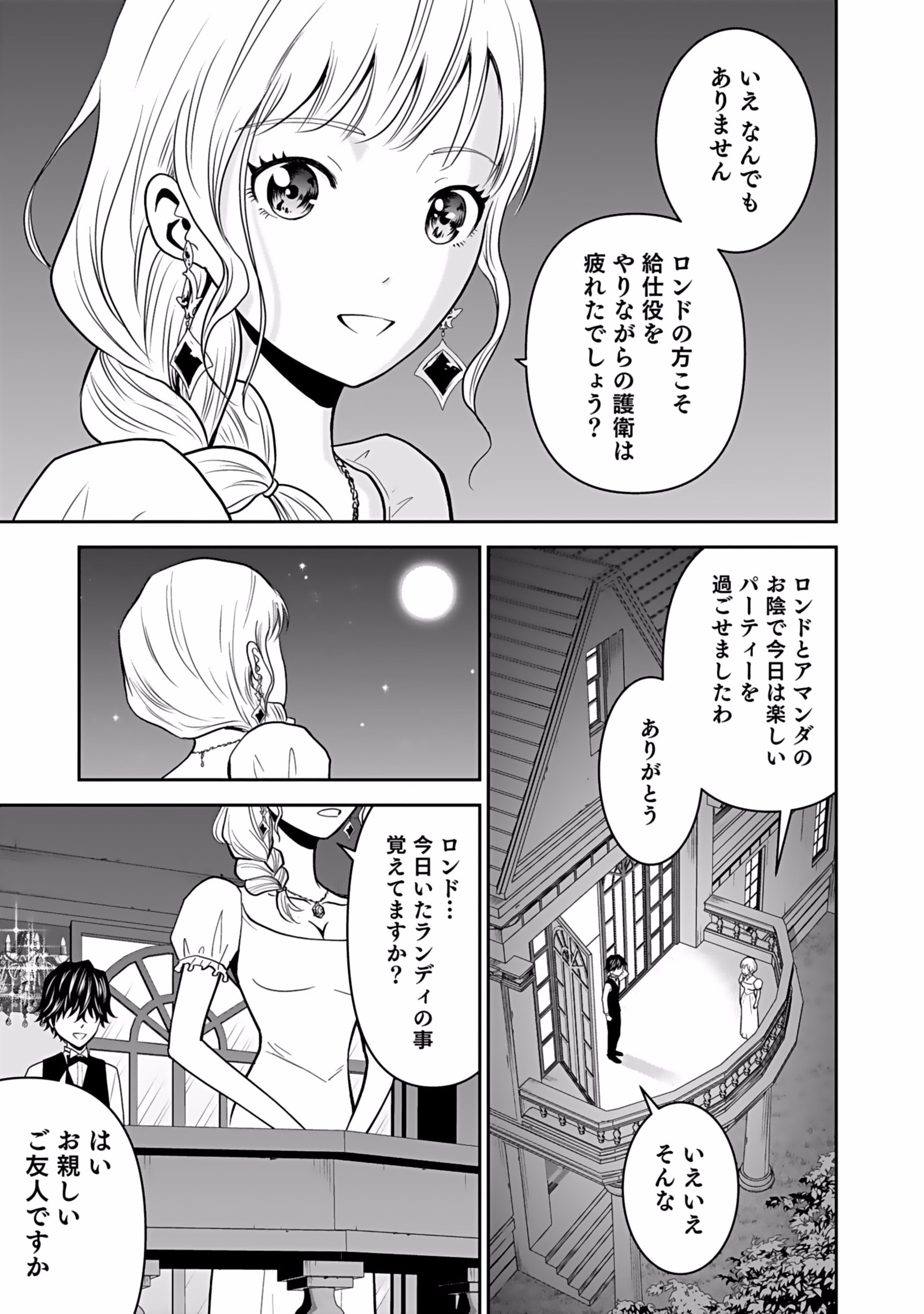 (DOKUSATSUSARETA) SEKAI MUSOU NO DOKU MAHOUTSUKAI Chapter 6 page 23 - nihonkuni.com