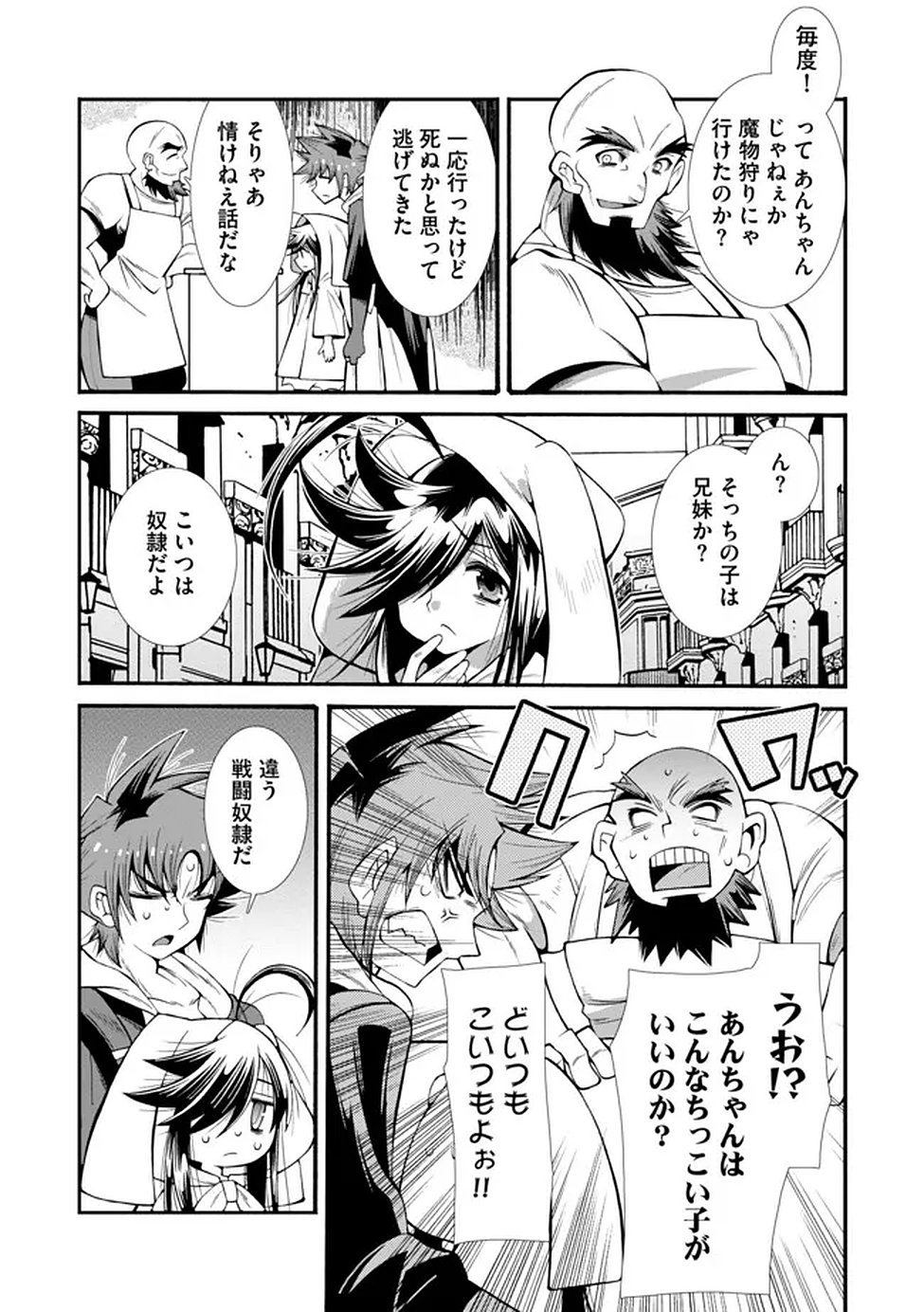 URAGIRARETA ORE TO MAMON SLAVE NO ISEKAI BOUKENTANN Chapter 3 page 15 - nihonkuni.com