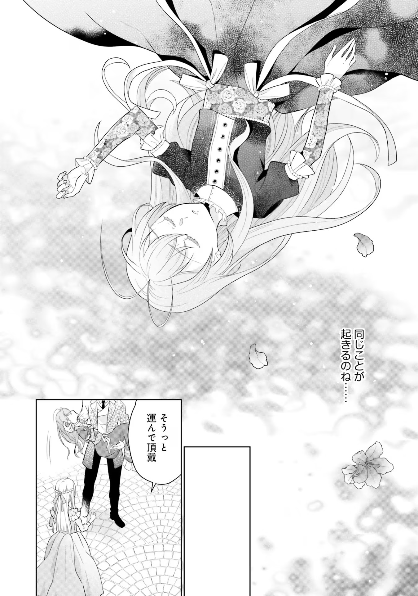 KONYAKU HAKI WO SHITA REIJOU WA GAMAN WO TOMEMASHITA Chap 5 - Pic 23