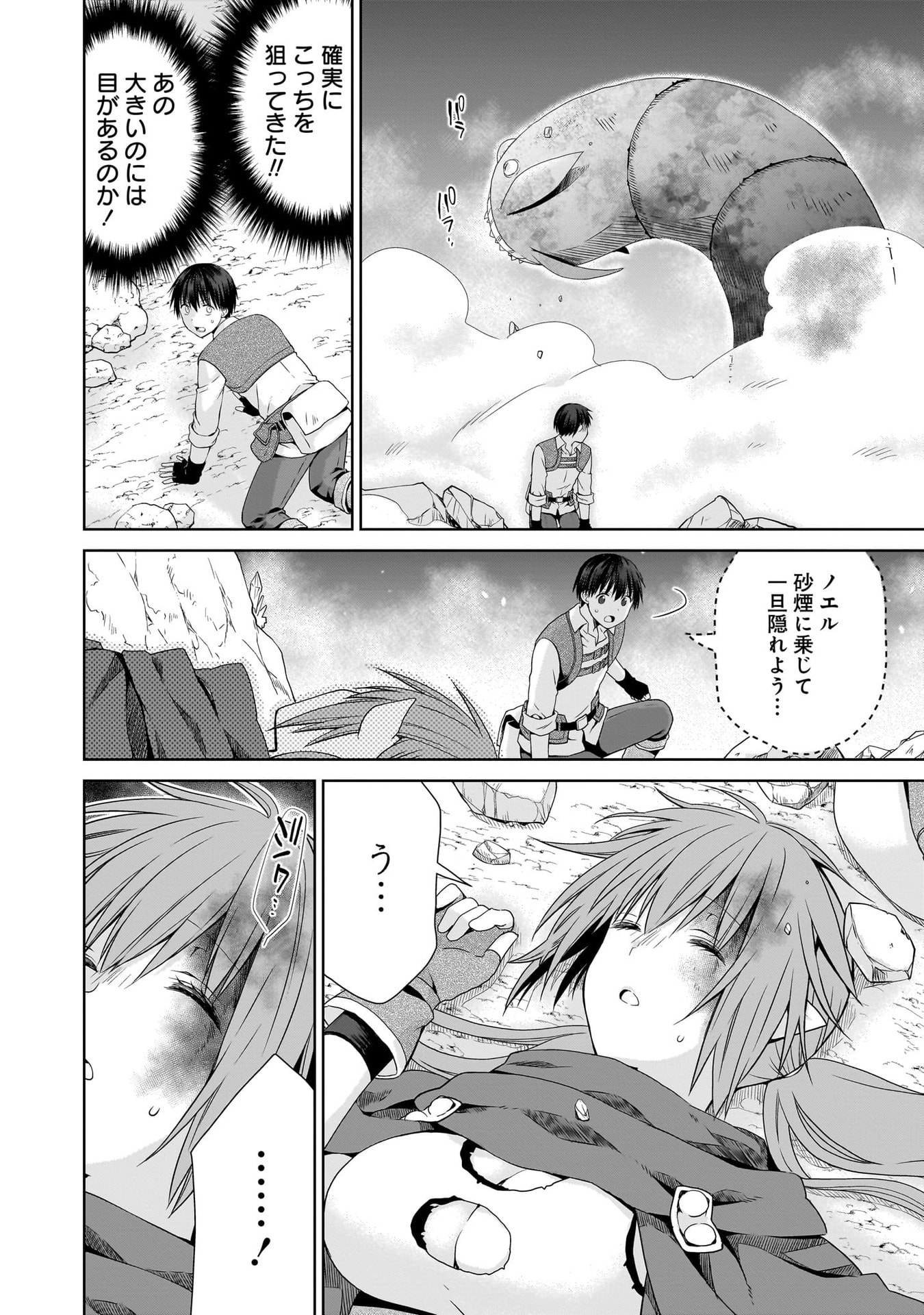 KISS KARA HAJIMARU ISEKAI HAREM: IPPUTASAI NO SEKAI NI TENSEI SHITA NODE KAMI GA KIMETA UNMEI NO HITO WO SAGASHIMASU Chap 16 - Pic 10