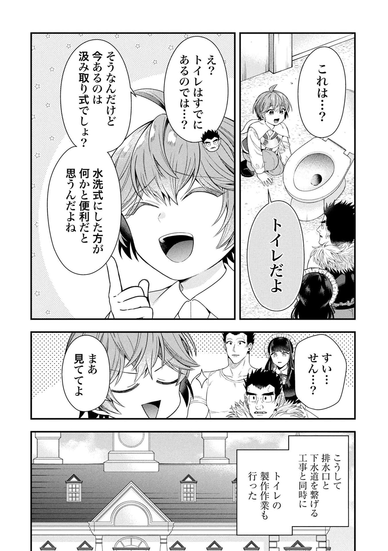 ISEKAI RYOUCHI KAIKAKU: TSUCHI MAHOU DE HAJIMERU KOUKYOU JIGYOU Chapter 37 page 12 - nihonkuni.com