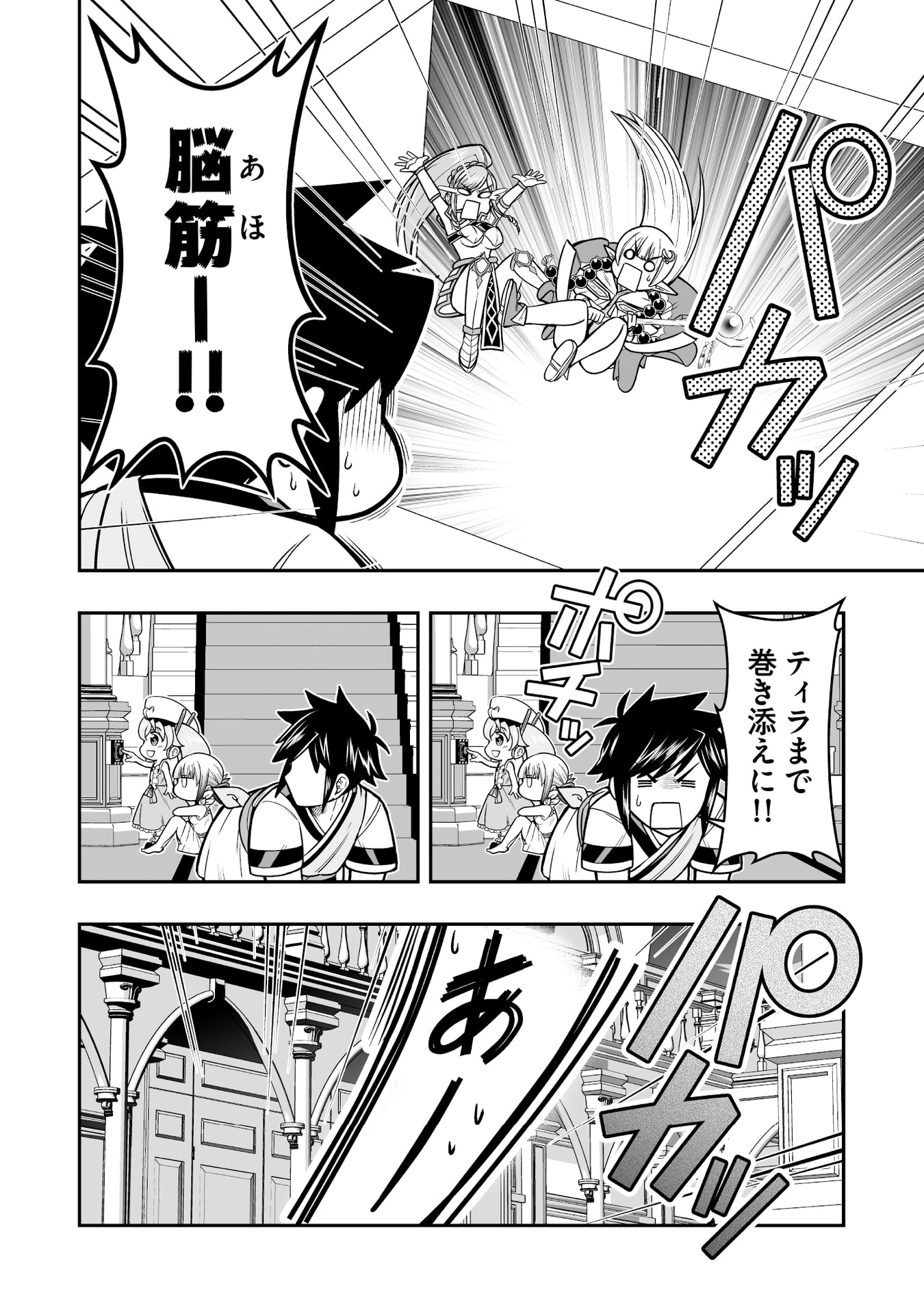 TENSEI TANTOU MEGAMI GA 100-NIN ITANODE CHEAT SKILL 100-KO MORAETA Chap 17 - Pic 8