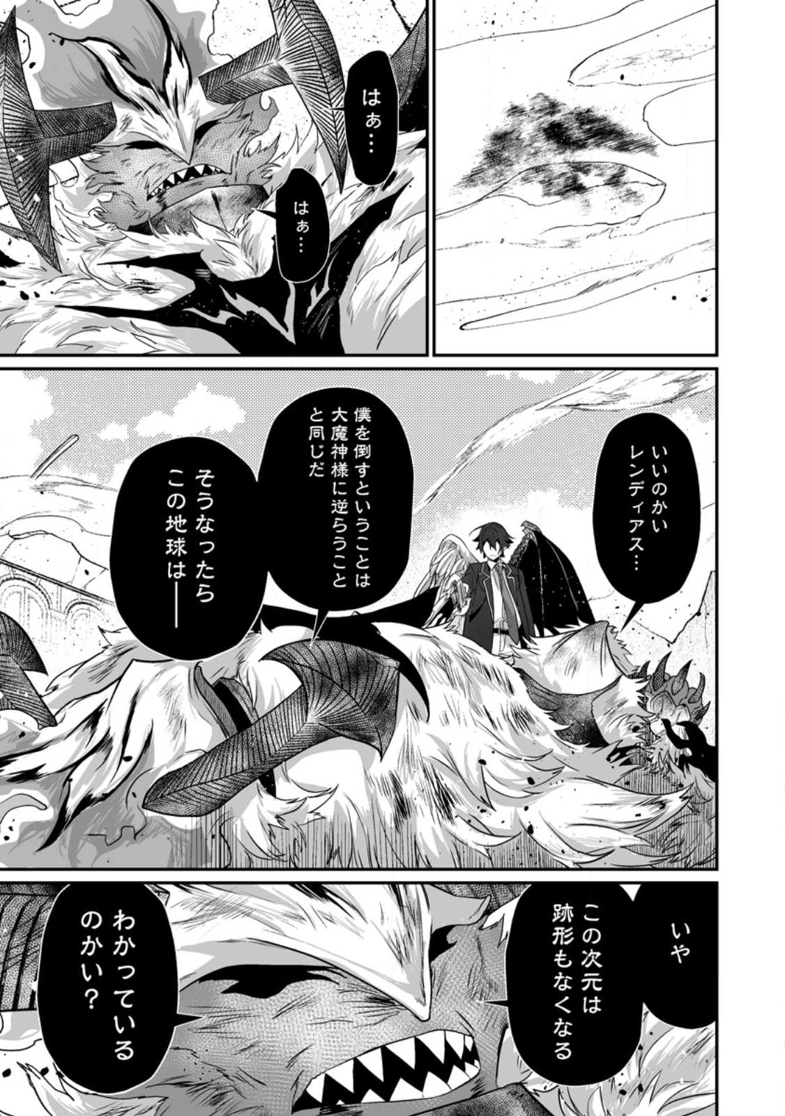 SEKAI SAIKYOU INKYA, DUNGEON HAISHIN DE OKU BAZURU: HAISHIN KIRIWASURE NO SEI DE, UKKARI LEVEL COUNTER STOP SHITEIRU KOTO GA BARETESHIMATTA Chap 13 - Pic 7