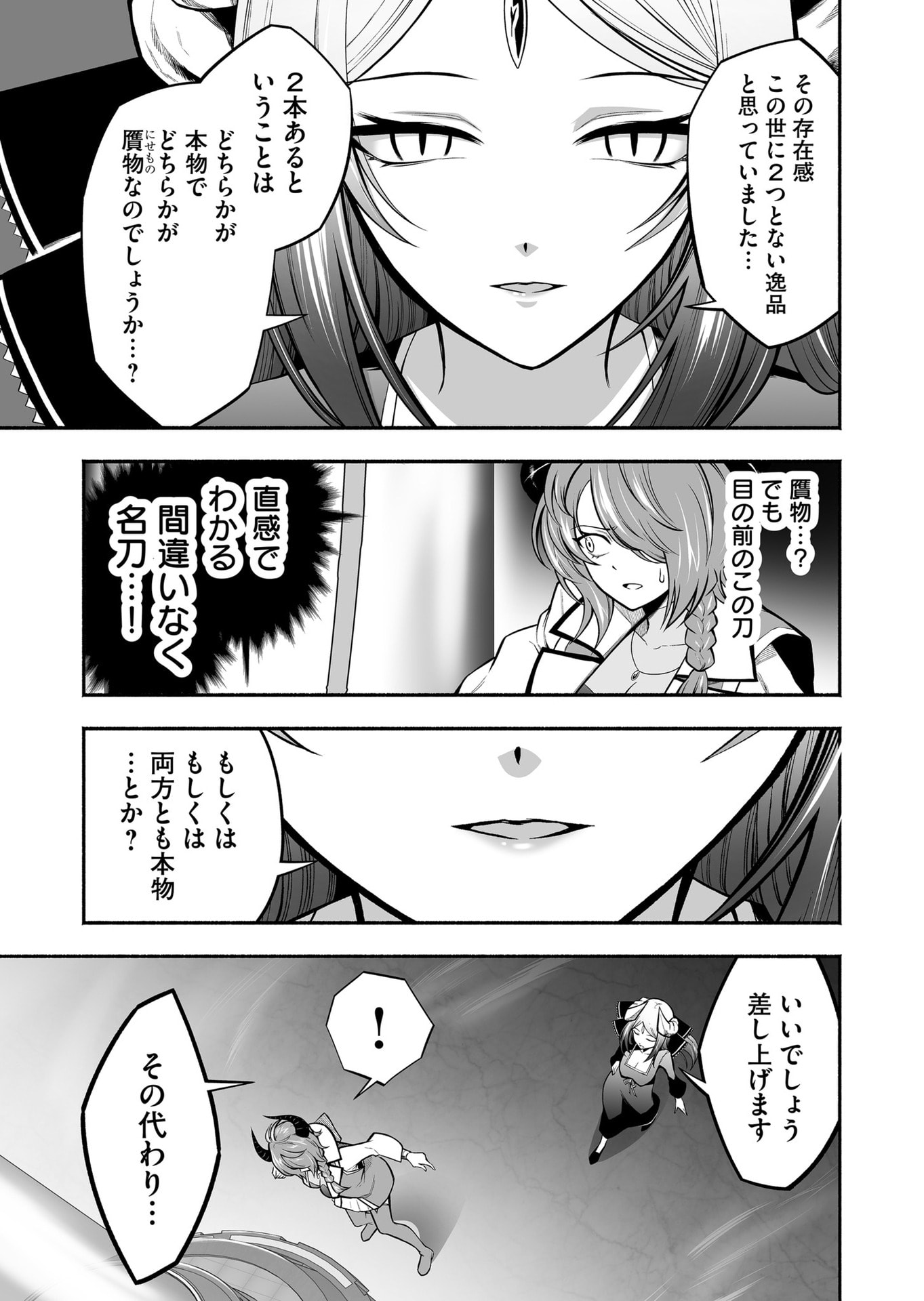 Koyuu Skill 