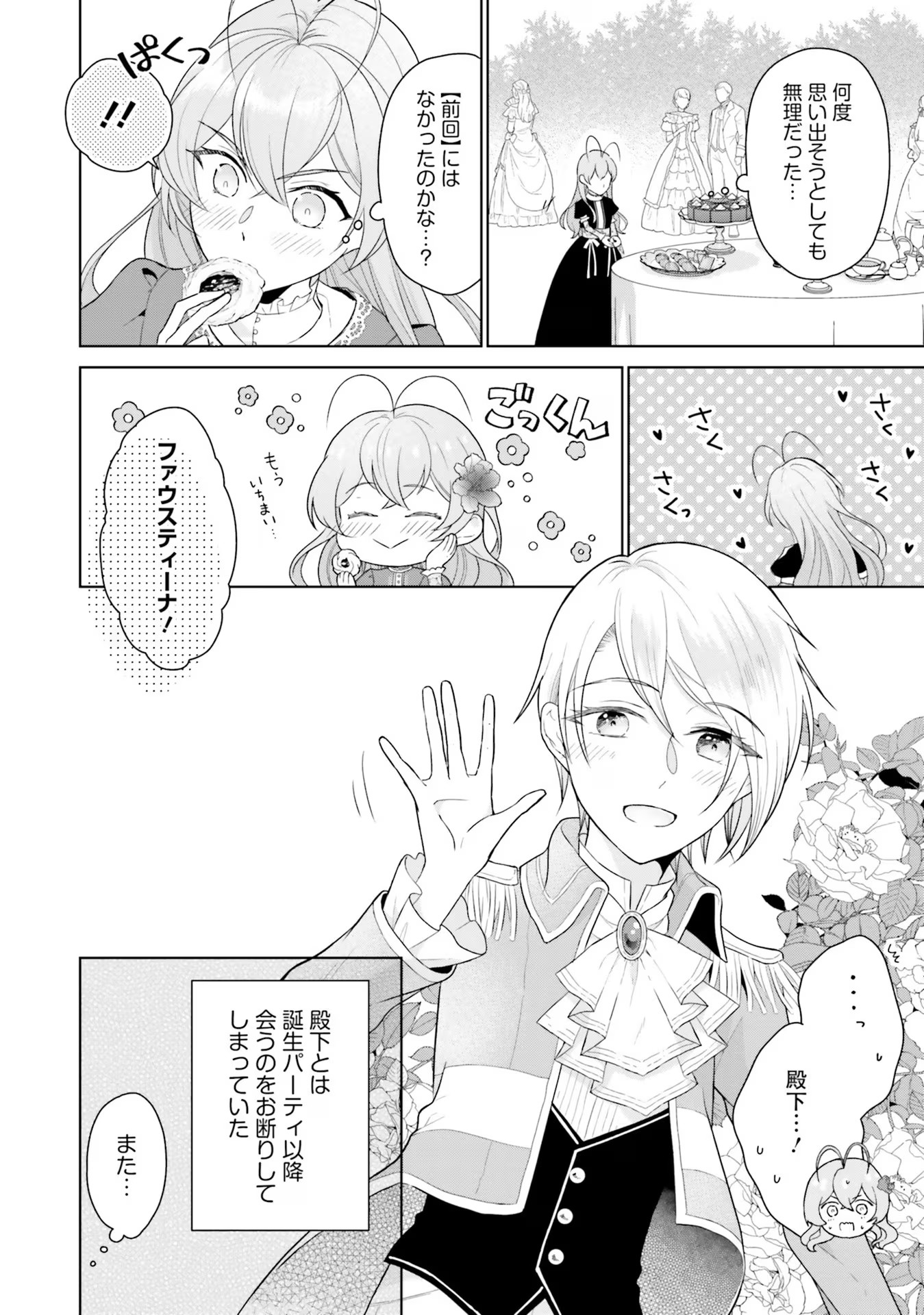 KONYAKU HAKI WO SHITA REIJOU WA GAMAN WO TOMEMASHITA Chap 5 - Pic 10