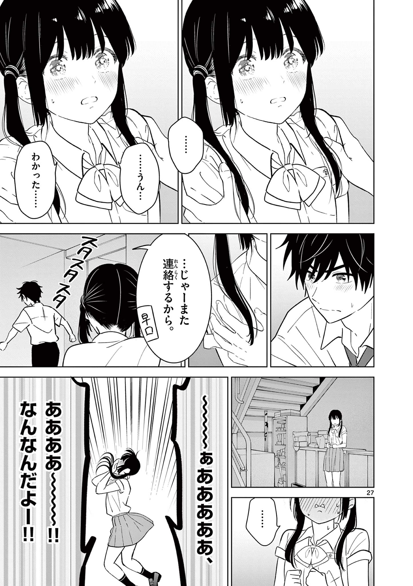 Read AISHITERU GAME WO OWARASETAI Chapter 58 [High Quality / Full] - Page 27 - nicomanga.net