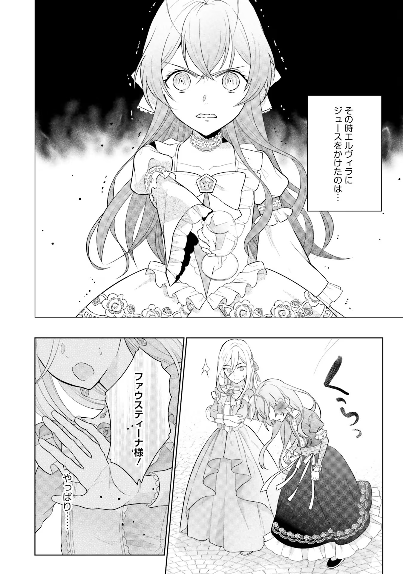 KONYAKU HAKI WO SHITA REIJOU WA GAMAN WO TOMEMASHITA Chap 5 - Pic 22