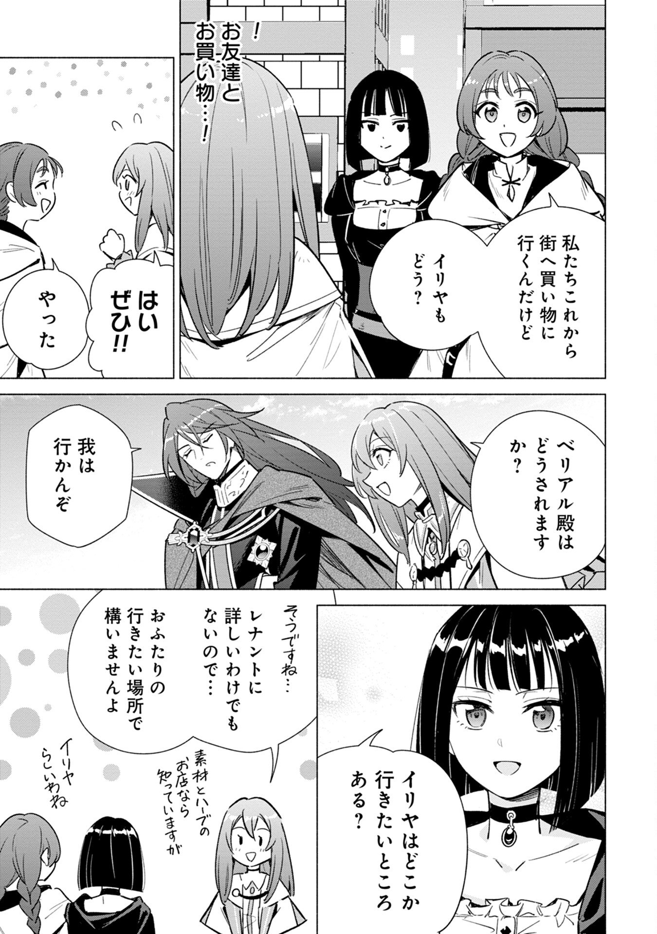 KYUUTEI MADOUSHI MINARAI WO YAMETE, MAHOU ITEM SHOKUNIN NI NARIMASU Chap 14 - Pic 7