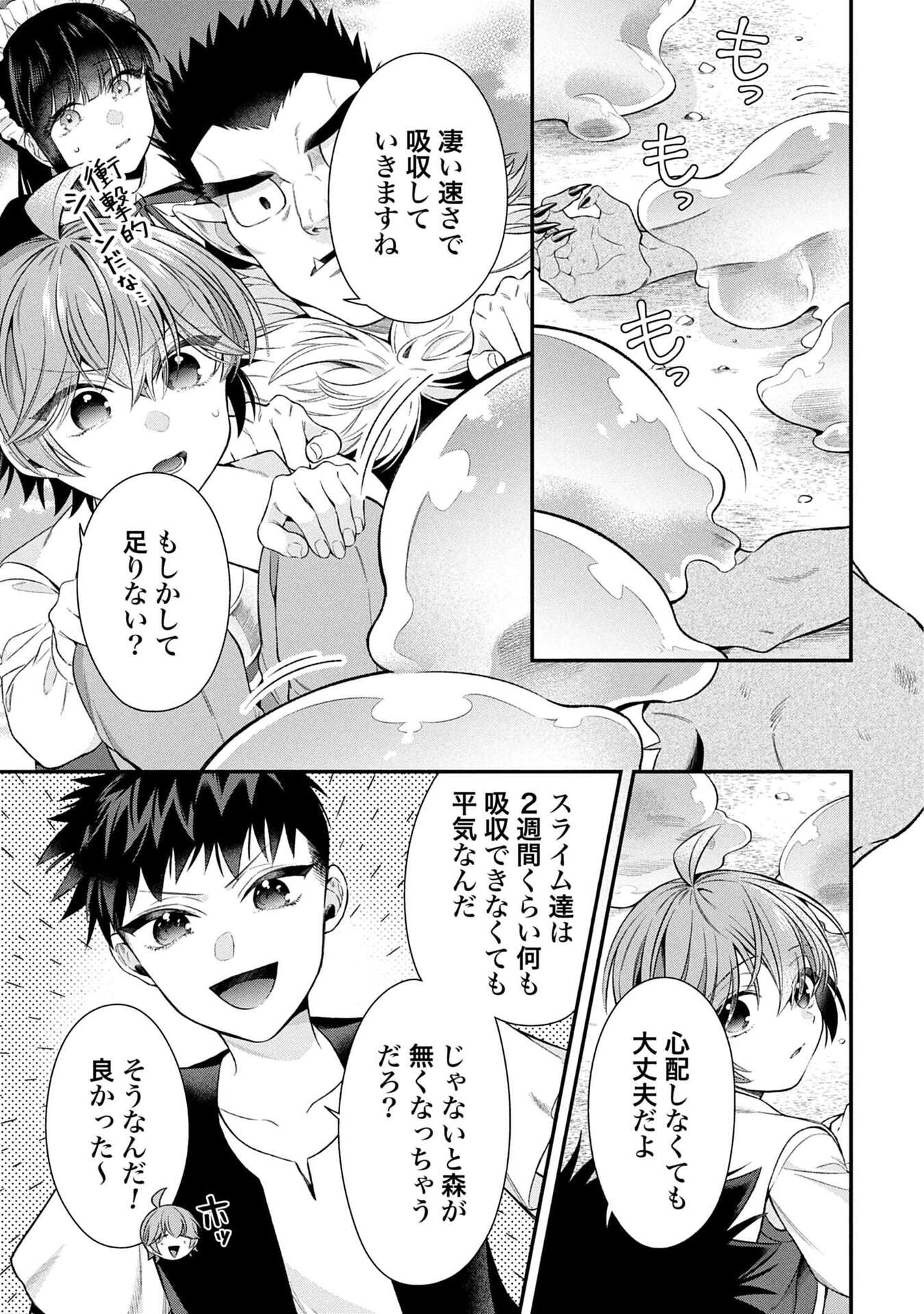 ISEKAI RYOUCHI KAIKAKU: TSUCHI MAHOU DE HAJIMERU KOUKYOU JIGYOU Chapter 37 page 3 - nihonkuni.com
