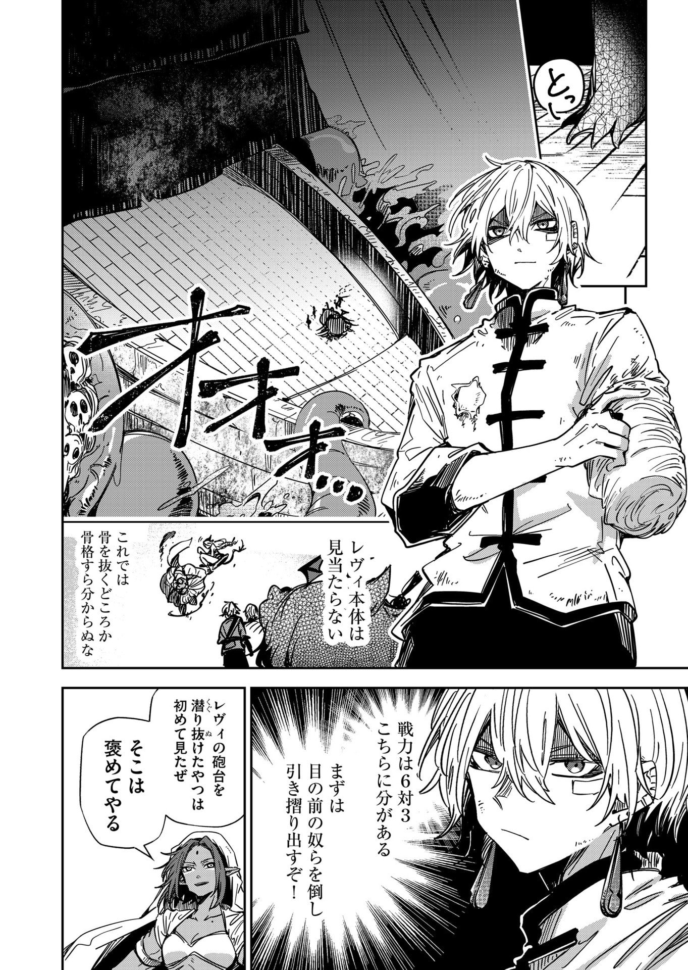 GOINKYO MAOU-SAMA NO KAERIZAKI - RAW Chap 53 - Pic 10