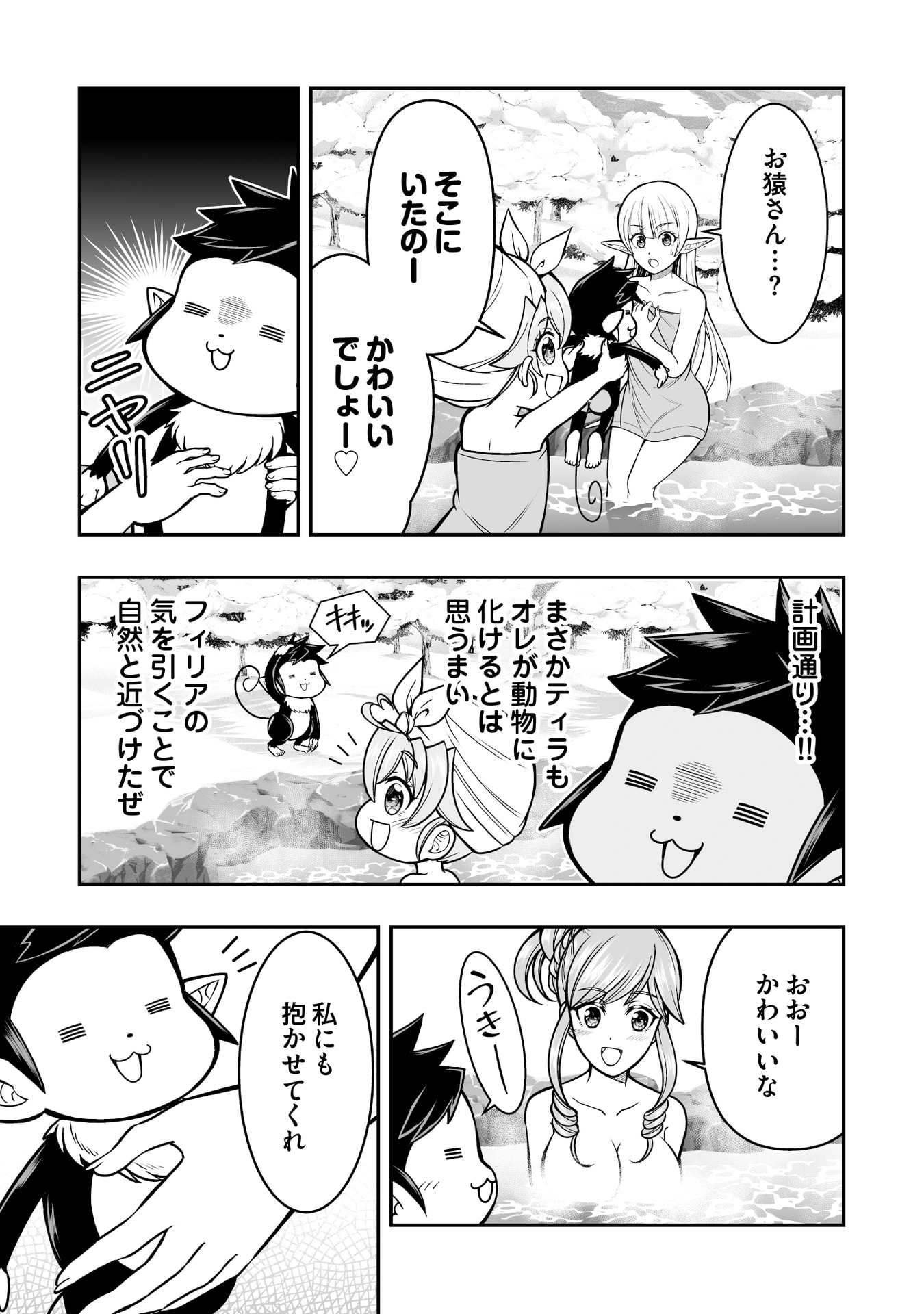 TENSEI TANTOU MEGAMI GA 100-NIN ITANODE CHEAT SKILL 100-KO MORAETA Chap 16 - Pic 13