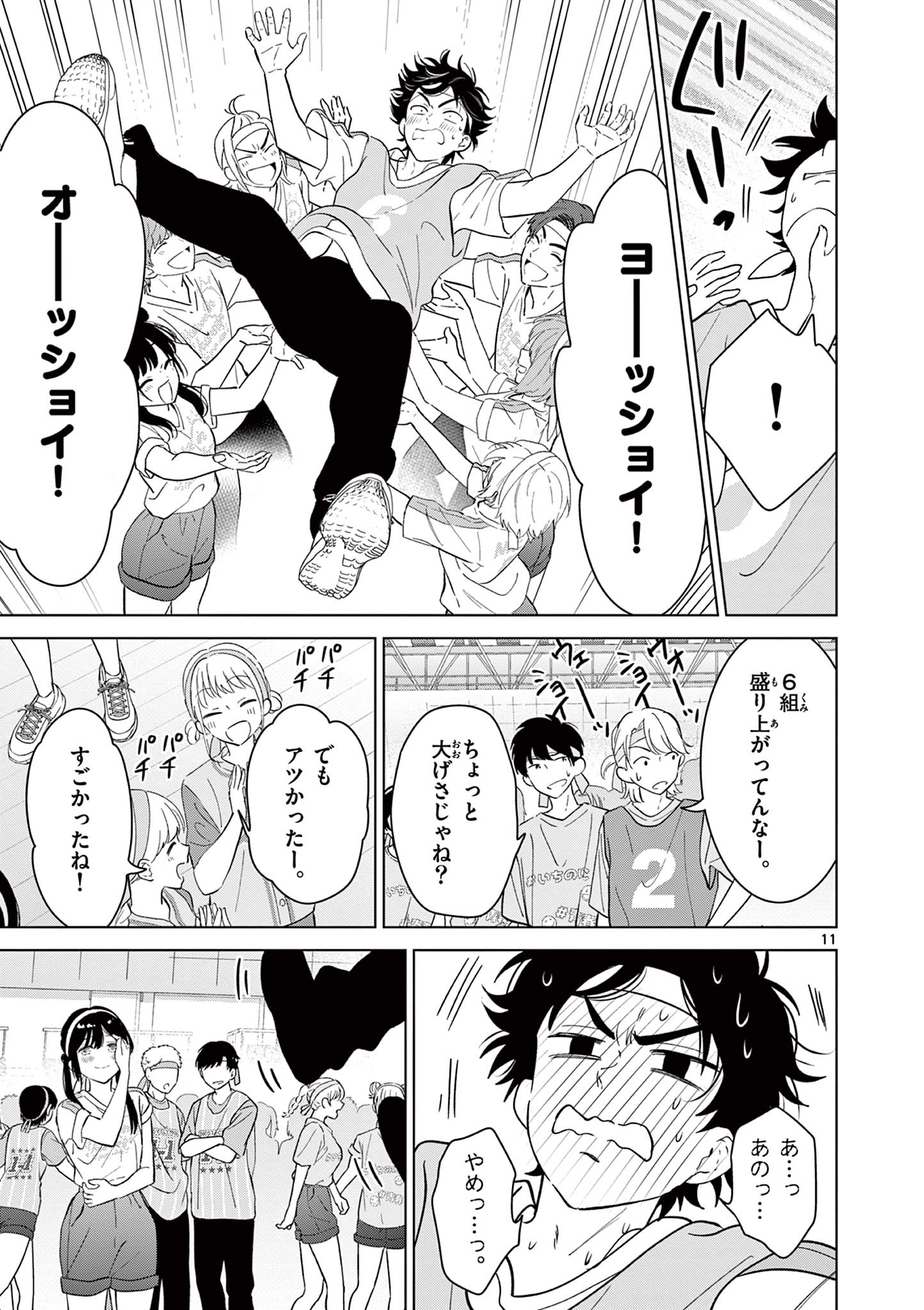 Read AISHITERU GAME WO OWARASETAI Chapter 58 [High Quality / Full] - Page 11 - nicomanga.net