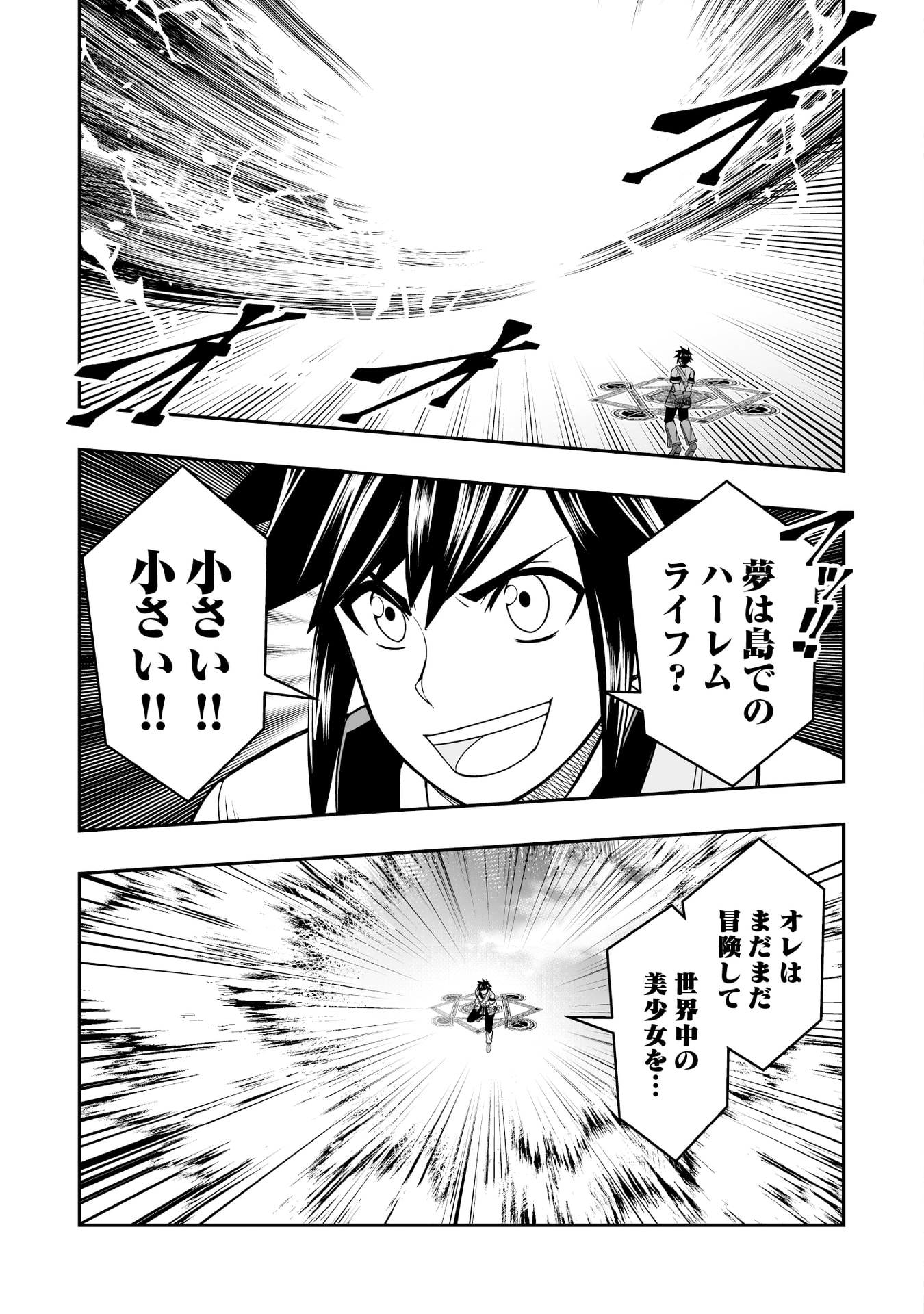TENSEI TANTOU MEGAMI GA 100-NIN ITANODE CHEAT SKILL 100-KO MORAETA Chap 18 - Pic 17