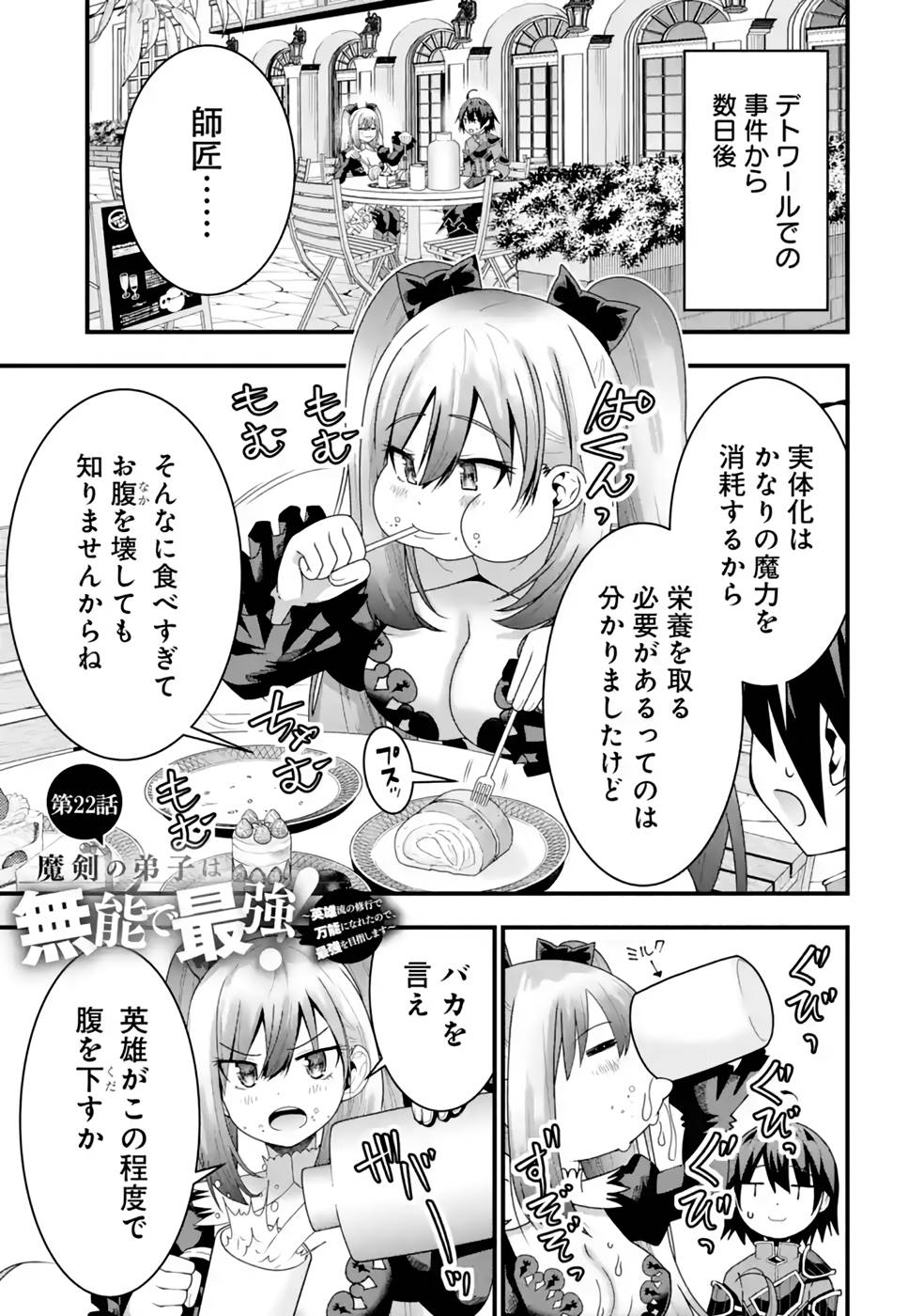 MAKEN NO DESHI WA MUNOU DE SAIKYOU! EIYUURYUU NO SHUGYOU DE BANNOU NI NARETA NODE, SAIKYOU WO MEZASHIMASU Chapter 22 page 1 - nihonkuni.com