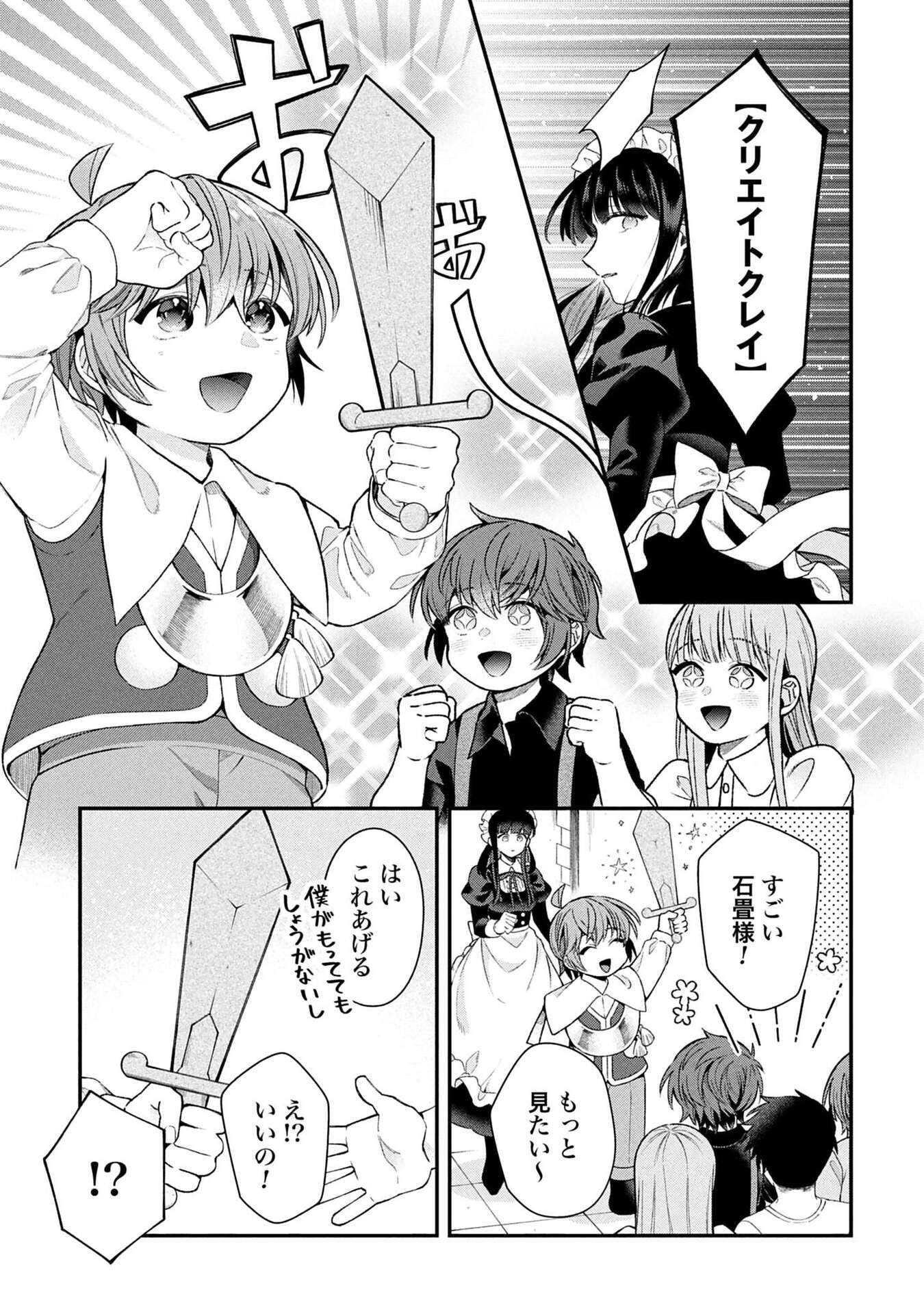 ISEKAI RYOUCHI KAIKAKU: TSUCHI MAHOU DE HAJIMERU KOUKYOU JIGYOU Chapter 35 page 7 - nihonkuni.com