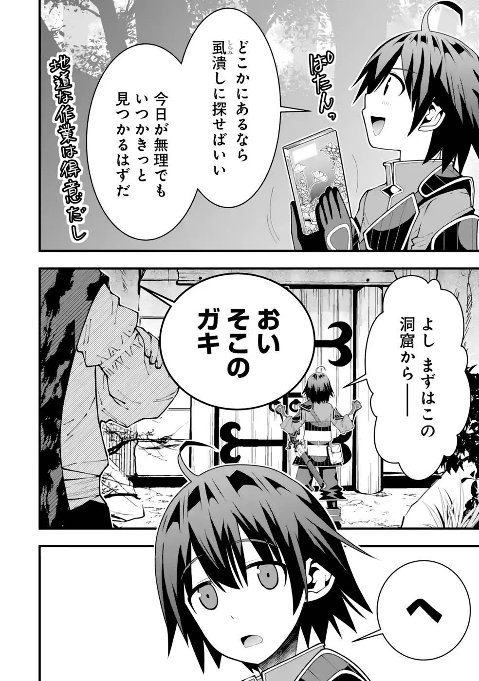 MAKEN NO DESHI WA MUNOU DE SAIKYOU! EIYUURYUU NO SHUGYOU DE BANNOU NI NARETA NODE, SAIKYOU WO MEZASHIMASU Chapter 23 page 6 - nihonkuni.com