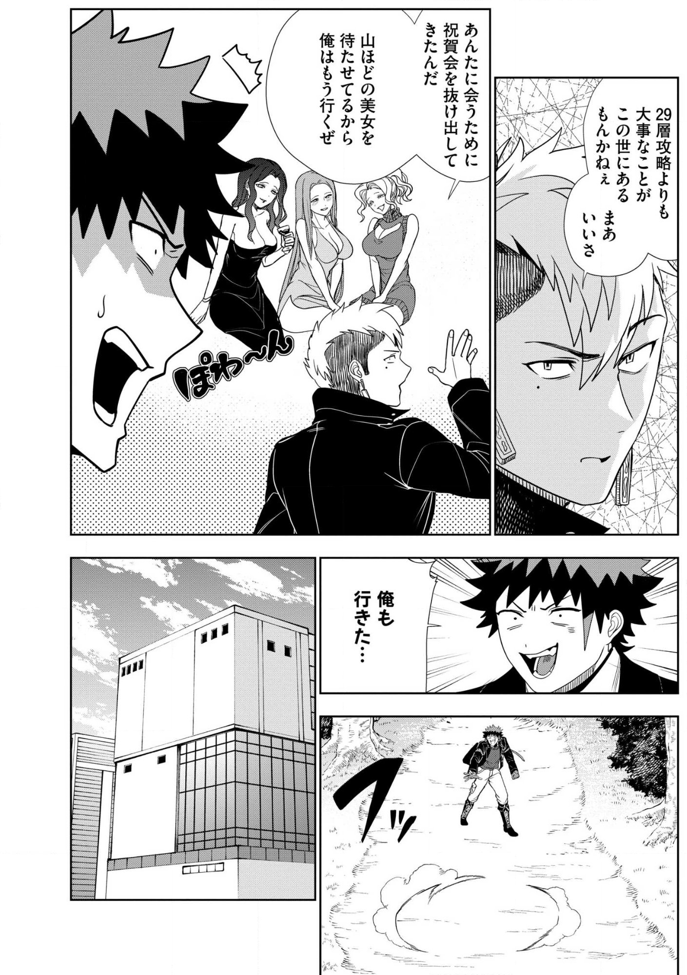 DUNGEON GAKUEN NO TEIHEN NI TENSEI SHITA KEDO, NAZE KA ORE NI WA KOURYAKU HON GA ARU Chap 28 - Pic 6