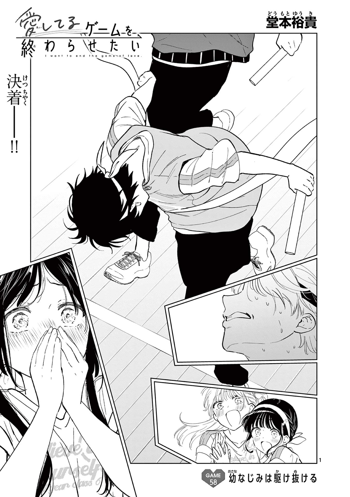 Read AISHITERU GAME WO OWARASETAI Chapter 58 [High Quality / Full] - Page 1 - nicomanga.net