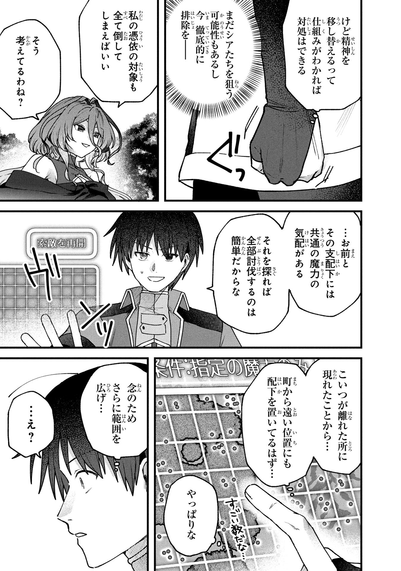 STATUS ALL INFINITY: ∞ TSUKAI NO SAIKYOU NOURYOKU-SHA, ISEKAI WO JIYUU KIMAMA NI KURASHIMASU! Chapter 63 page 19 - nihonkuni.com