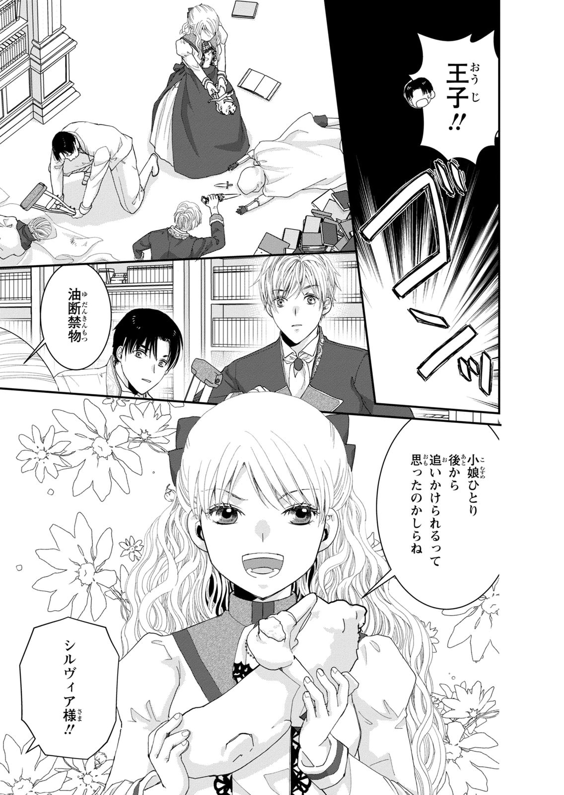 KONSE WA AKUJO DE IKINOBIMASU!: TAMANOKOSHI WA SHIBOU FLAG NO DE, OCHIKOBORE MUKO NI SHIMASU Chap 13 - Pic 29