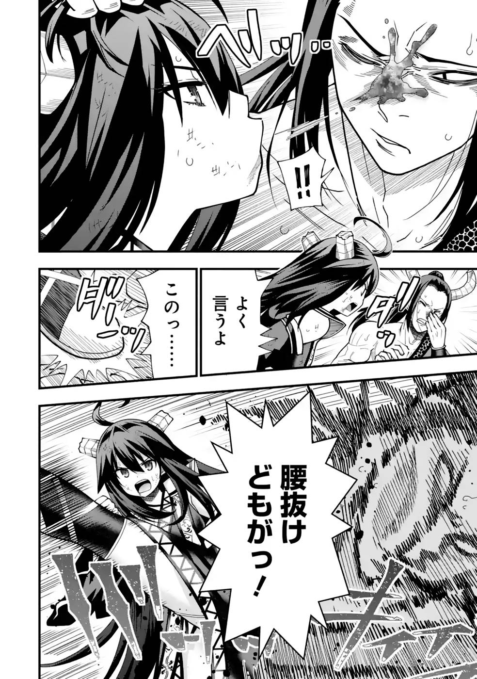 MAKEN NO DESHI WA MUNOU DE SAIKYOU! EIYUURYUU NO SHUGYOU DE BANNOU NI NARETA NODE, SAIKYOU WO MEZASHIMASU Chapter 26 page 13 - nihonkuni.com
