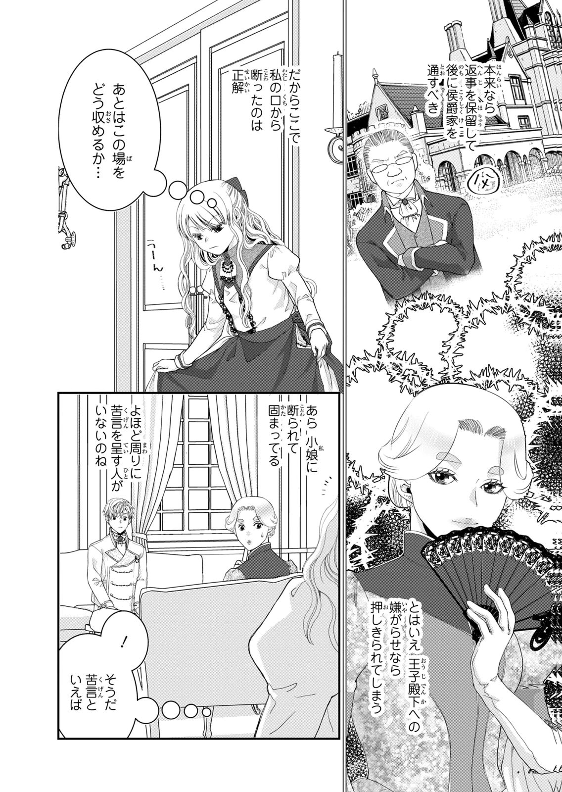 KONSE WA AKUJO DE IKINOBIMASU!: TAMANOKOSHI WA SHIBOU FLAG NO DE, OCHIKOBORE MUKO NI SHIMASU Chap 15 - Pic 4