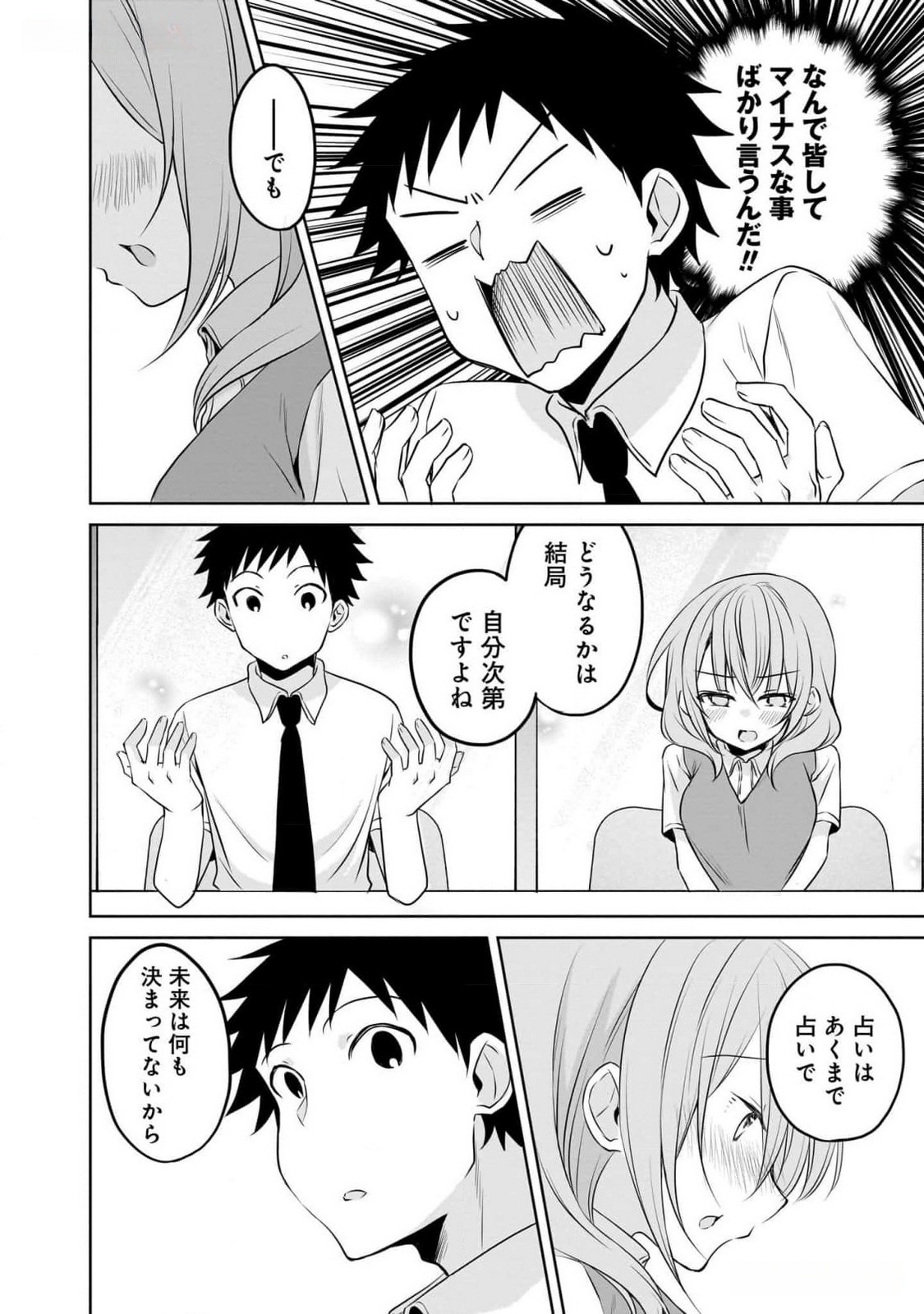 UCHI NO KAISHA NO CHIISAI SENPAI NO HANASHI Chapter 81 page 12 - nihonkuni.com