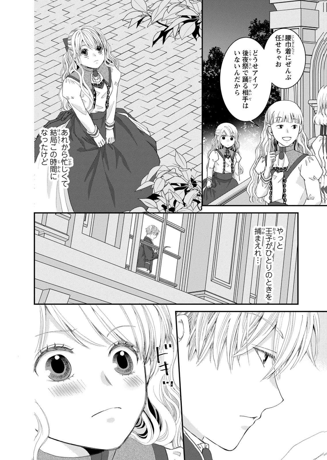 KONSE WA AKUJO DE IKINOBIMASU!: TAMANOKOSHI WA SHIBOU FLAG NO DE, OCHIKOBORE MUKO NI SHIMASU Chap 15 - Pic 34
