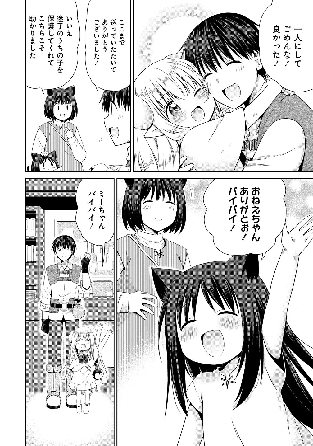 KISS KARA HAJIMARU ISEKAI HAREM: IPPUTASAI NO SEKAI NI TENSEI SHITA NODE KAMI GA KIMETA UNMEI NO HITO WO SAGASHIMASU Chap 18.5 - Pic 12