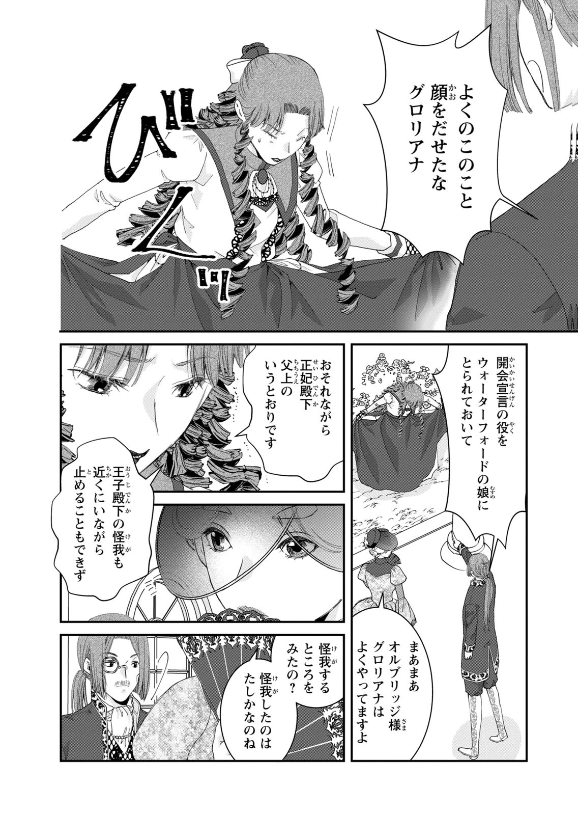 KONSE WA AKUJO DE IKINOBIMASU!: TAMANOKOSHI WA SHIBOU FLAG NO DE, OCHIKOBORE MUKO NI SHIMASU Chap 13 - Pic 14