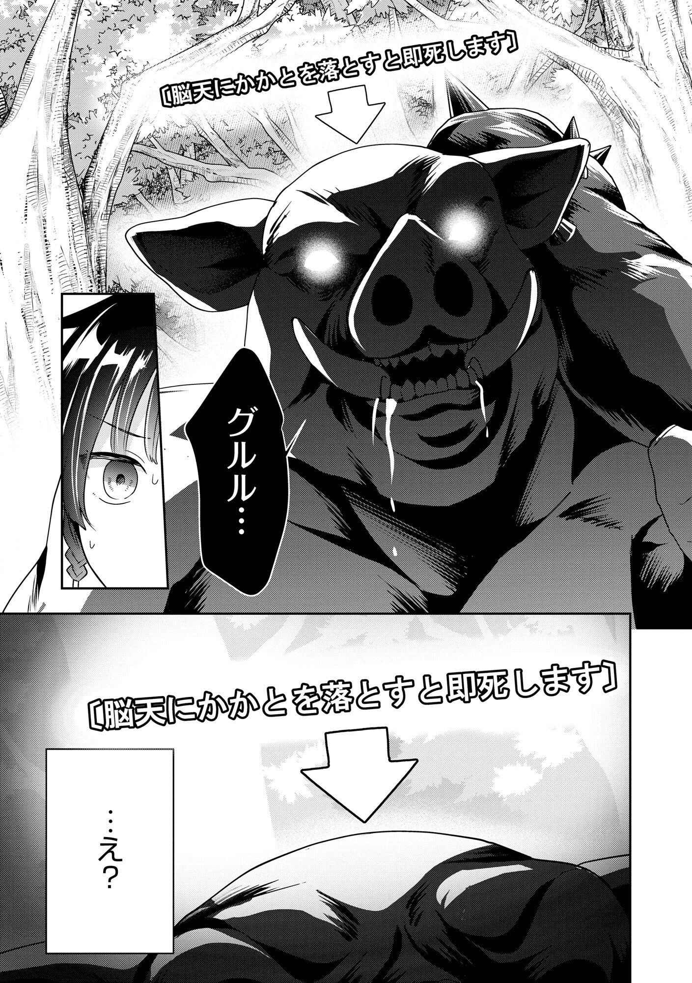 KAKATO OTOSHI REIJOU WA CHEAT NA KAKATO DE MUSOU SURU: MAMONO WO SOKUSHI SASETE TANOSHINDE ITARA, WATASHI WO TSUIHOU SHITA JIKKA GA HOUKAI SHIMASHITA Chapter 1 page 15 - nihonkuni.com