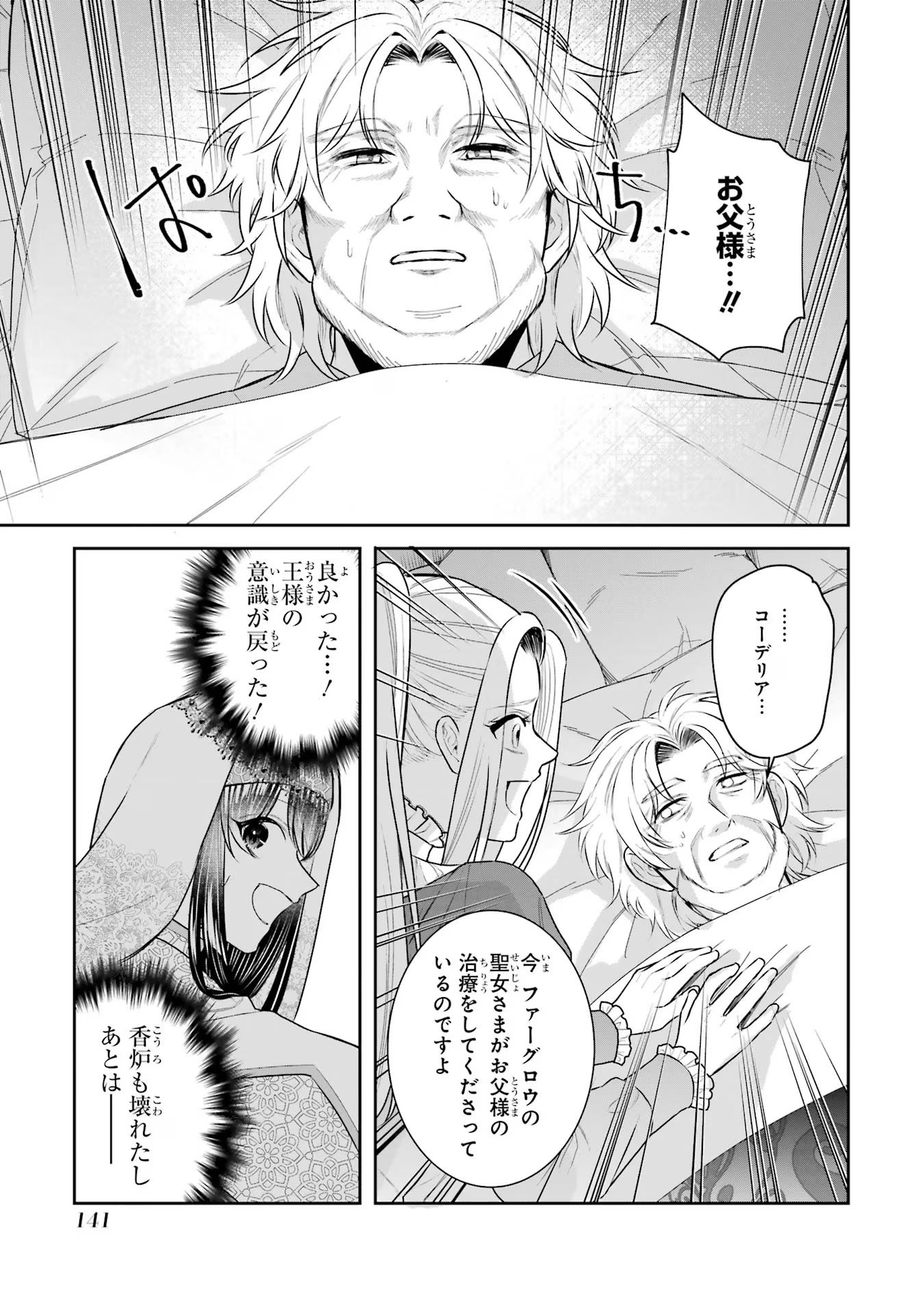 SEIJO NO HAZU GA, DOUYARA NOTTORAREMASHITA Chapter 35 page 11 - nihonkuni.com