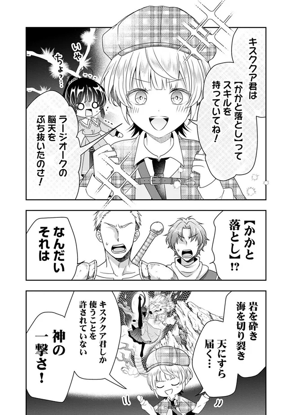 KAKATO OTOSHI REIJOU WA CHEAT NA KAKATO DE MUSOU SURU: MAMONO WO SOKUSHI SASETE TANOSHINDE ITARA, WATASHI WO TSUIHOU SHITA JIKKA GA HOUKAI SHIMASHITA Chapter 2 page 6 - nihonkuni.com