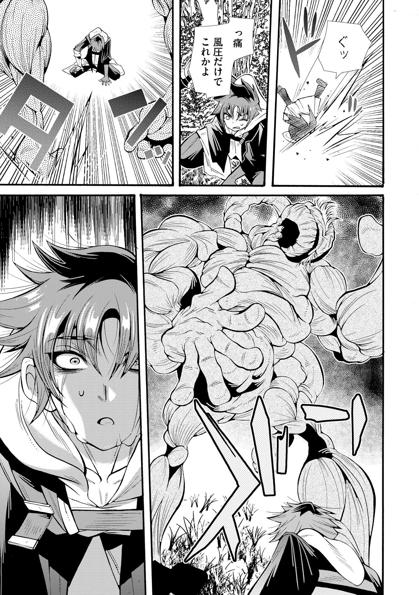 URAGIRARETA ORE TO MAMON SLAVE NO ISEKAI BOUKENTANN Chapter 1 page 33 - nihonkuni.com