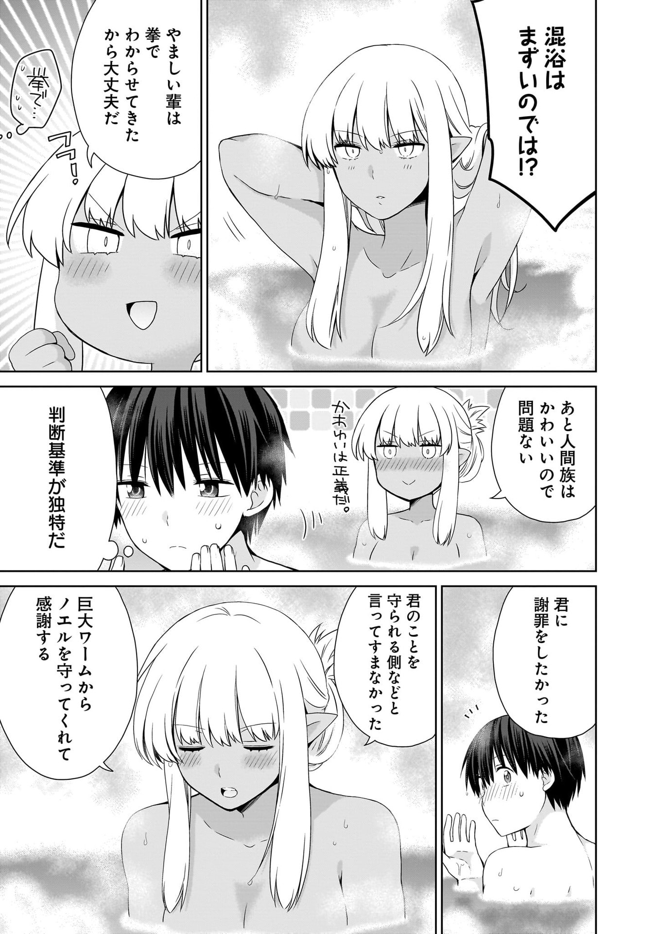 KISS KARA HAJIMARU ISEKAI HAREM: IPPUTASAI NO SEKAI NI TENSEI SHITA NODE KAMI GA KIMETA UNMEI NO HITO WO SAGASHIMASU Chap 17 - Pic 29