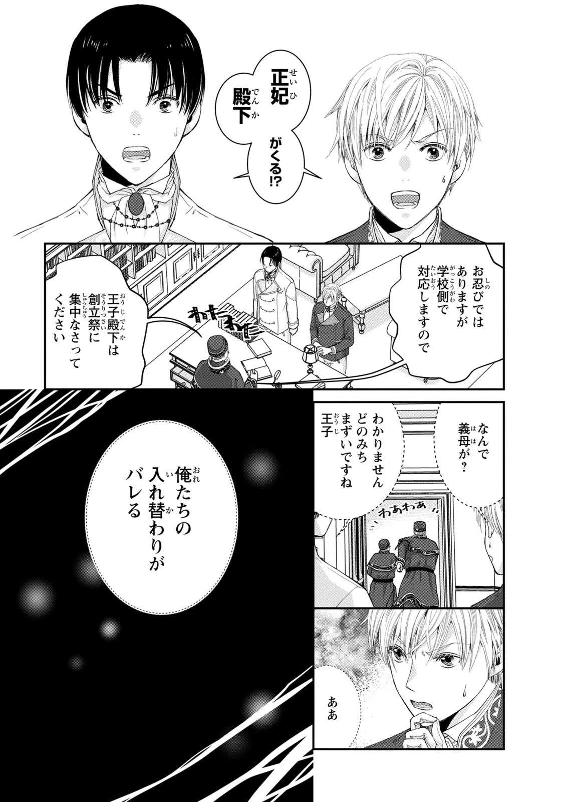 KONSE WA AKUJO DE IKINOBIMASU!: TAMANOKOSHI WA SHIBOU FLAG NO DE, OCHIKOBORE MUKO NI SHIMASU Chap 13 - Pic 1