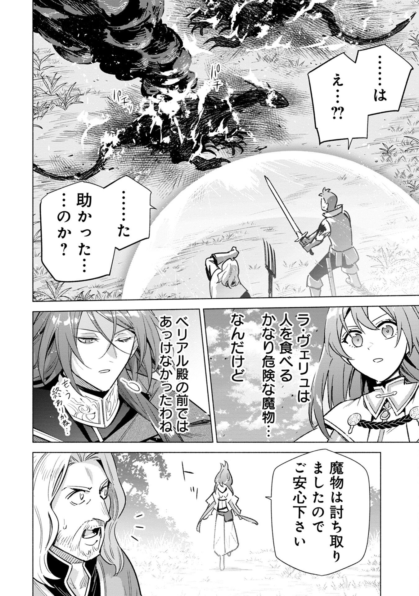 KYUUTEI MADOUSHI MINARAI WO YAMETE, MAHOU ITEM SHOKUNIN NI NARIMASU Chap 12 - Pic 24