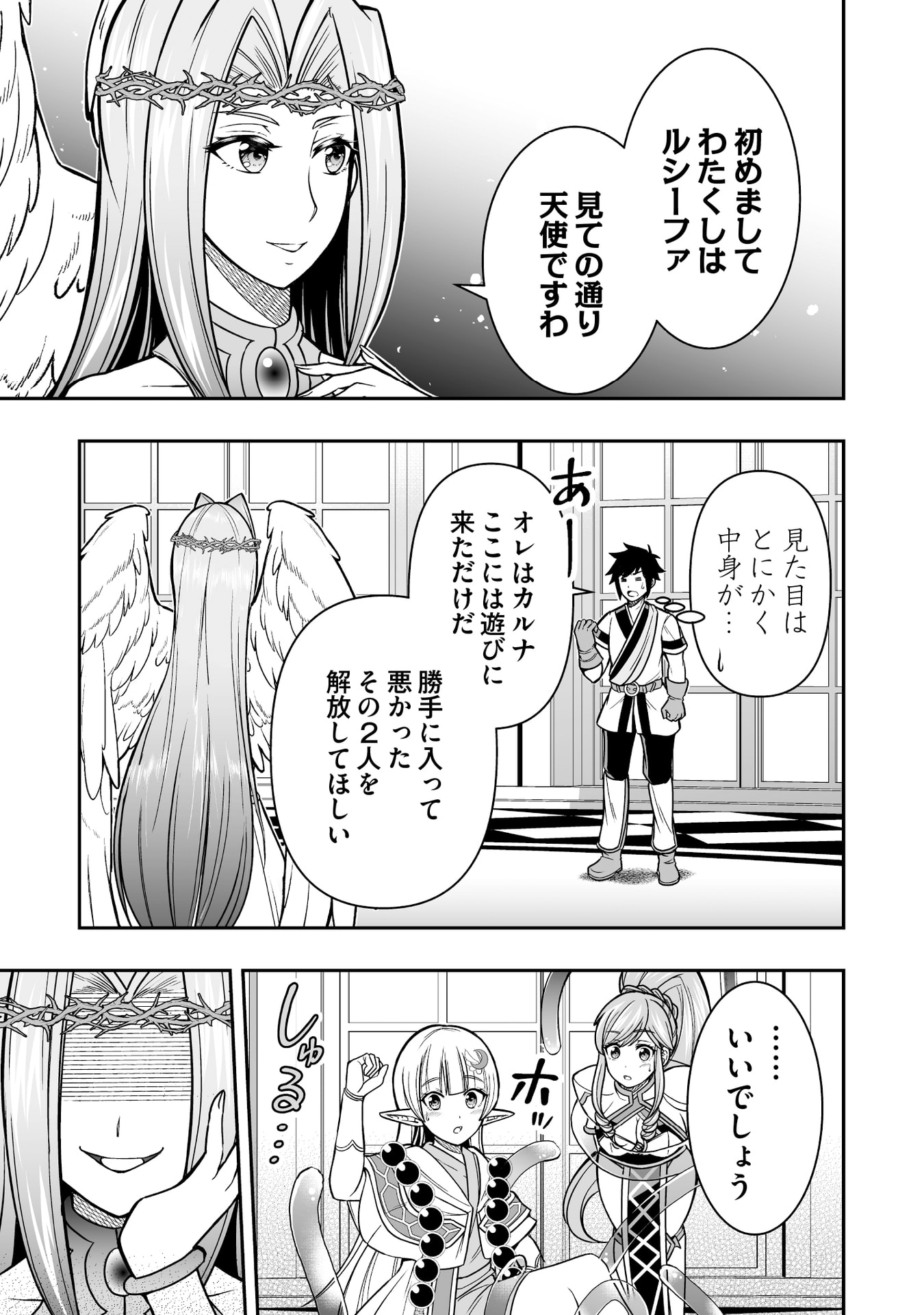 TENSEI TANTOU MEGAMI GA 100-NIN ITANODE CHEAT SKILL 100-KO MORAETA Chap 17 - Pic 15