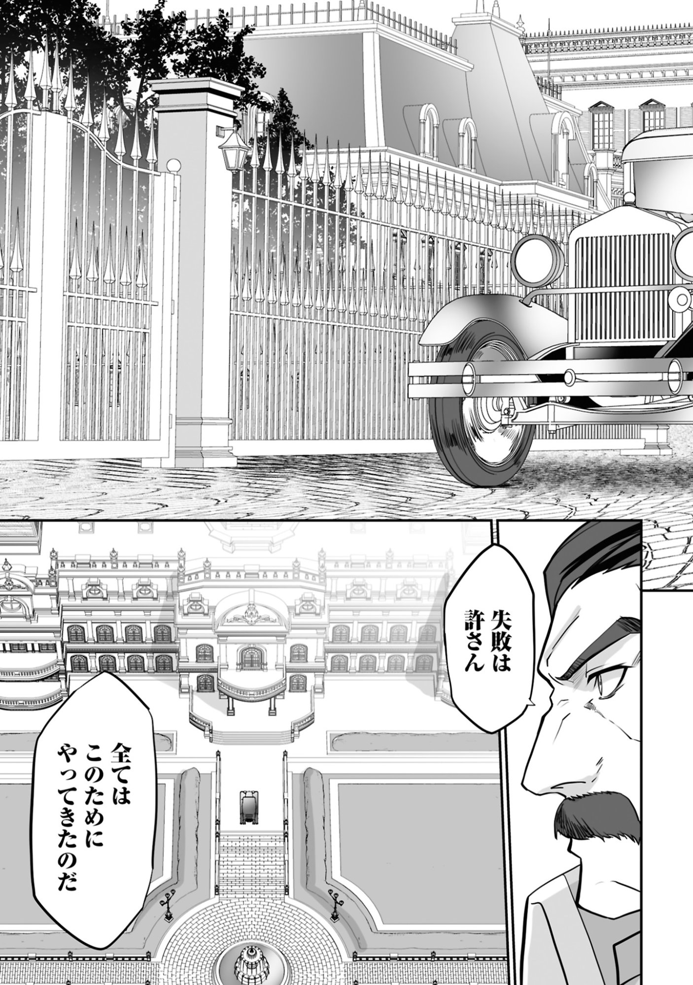 ISSHUN DE CHIRYOU SHITEITA NO NI YAKUTATAZU TO TSUIHOU SARETA TENSAI CHIYUSHI, YAMI HEALER TOSHITE TANOSHIKU IKIRU Chap 20 - Pic 25
