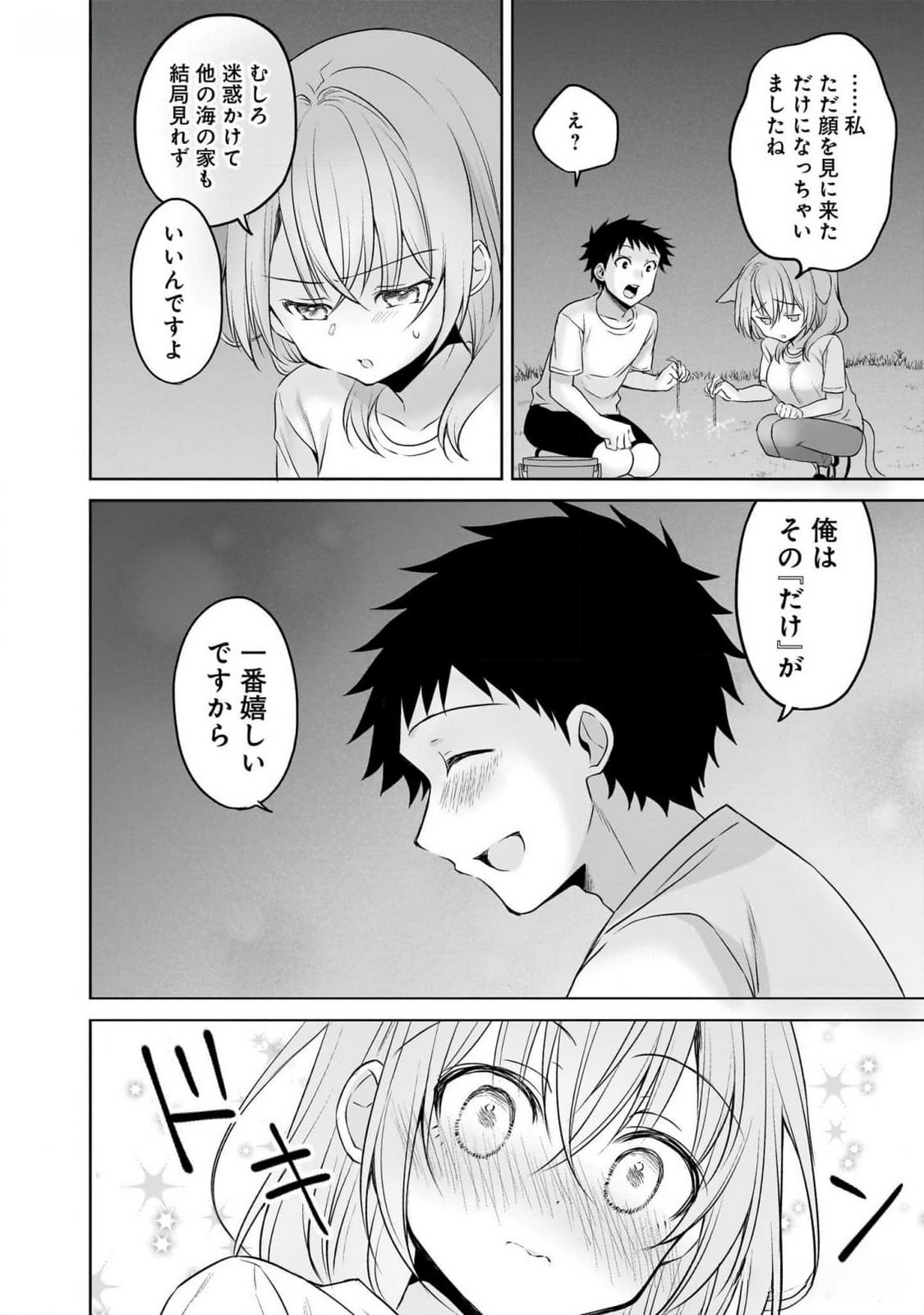 UCHI NO KAISHA NO CHIISAI SENPAI NO HANASHI Chapter 79 page 16 - nihonkuni.com