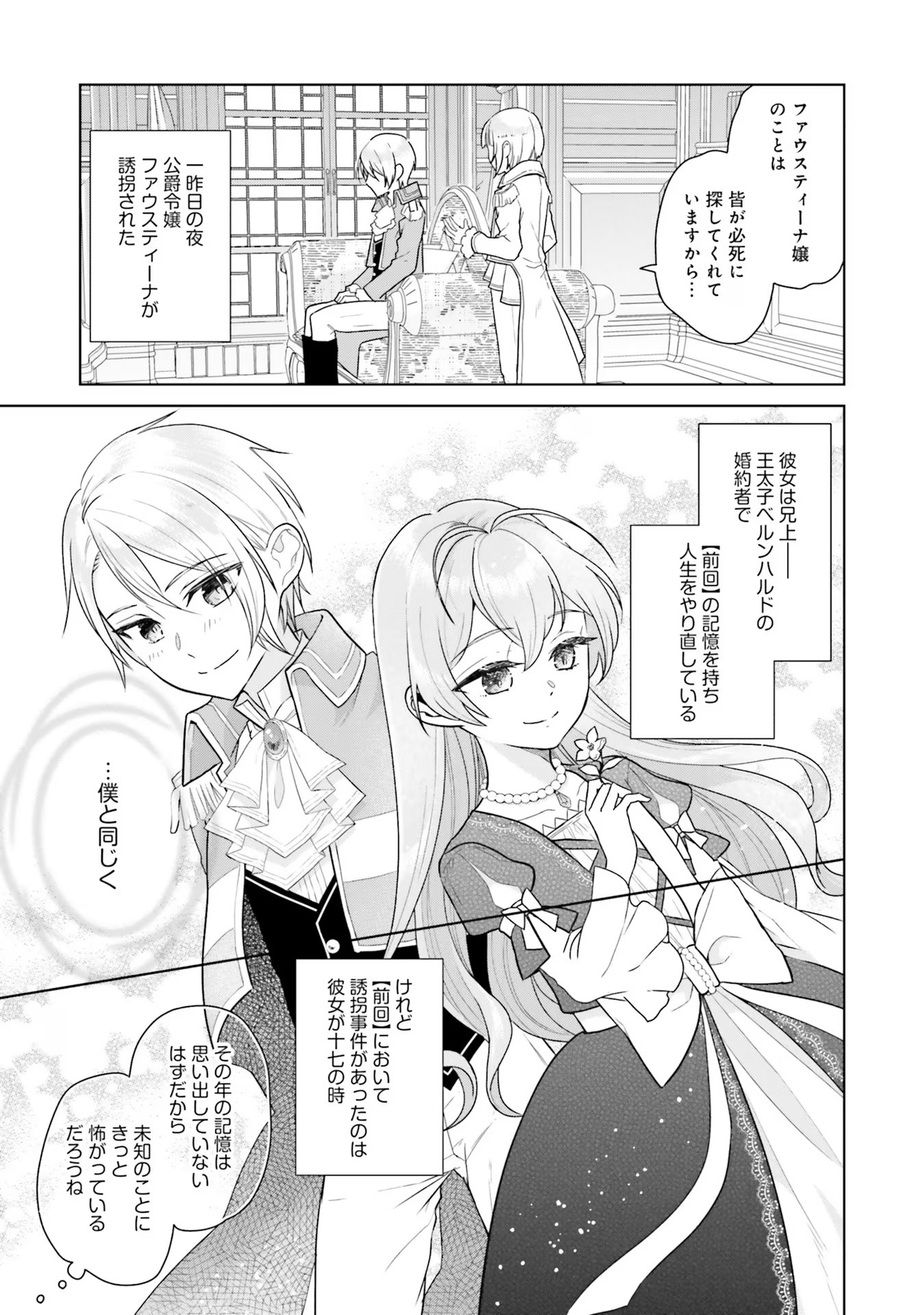KONYAKU HAKI WO SHITA REIJOU WA GAMAN WO TOMEMASHITA Chap 9 - Pic 3